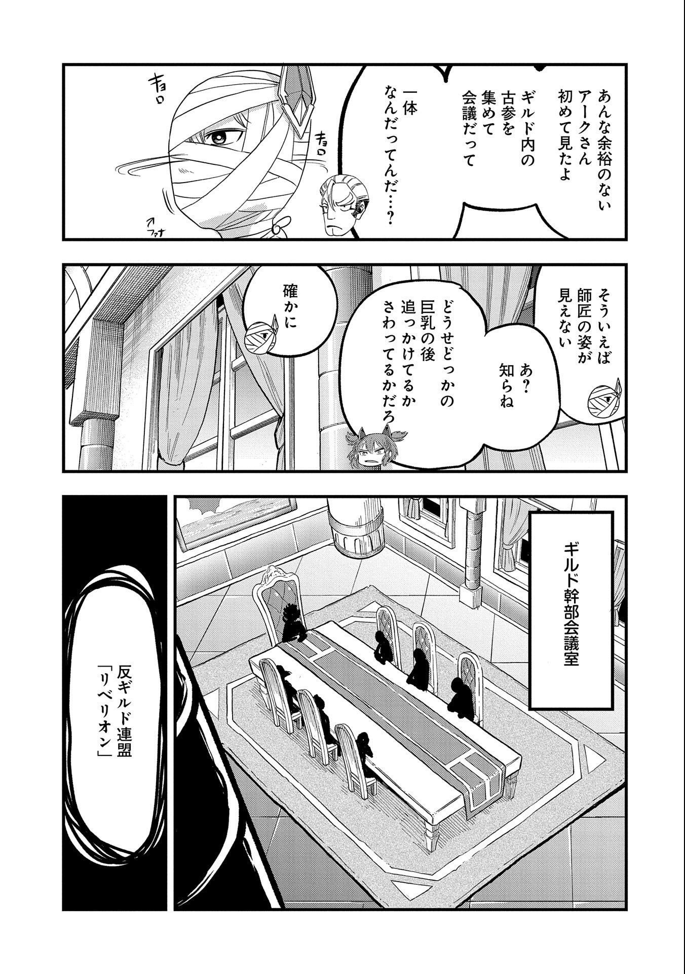 UMARETA CHOKUGO NI SUTERARETA KEDO, ZENSEI GA TAIKENSHA DATTA NO DE YOYUU DE IKITEMASU - raw - Chapter 29 - https://jpdd.ccdd.to/JPDD/umaretachokugonisuteraretakedozenseigataikenshadattanodeyoyuudeikitemasu/252415/low5yzqggpb.jpg