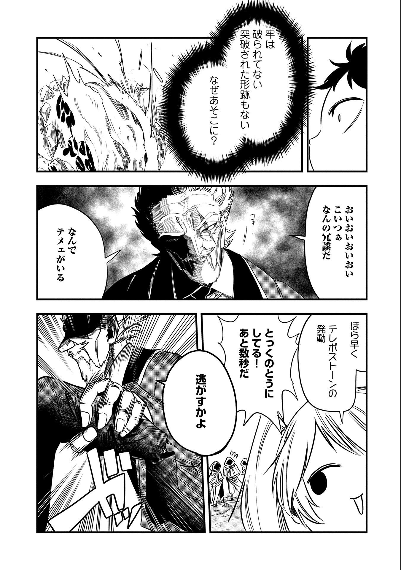 UMARETA CHOKUGO NI SUTERARETA KEDO, ZENSEI GA TAIKENSHA DATTA NO DE YOYUU DE IKITEMASU - raw - Chapter 29 - https://jpdd.ccdd.to/JPDD/umaretachokugonisuteraretakedozenseigataikenshadattanodeyoyuudeikitemasu/252415/przp0vuz3ci.jpg