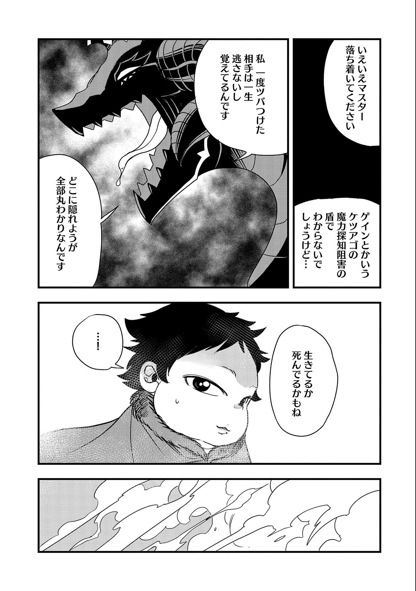 UMARETA CHOKUGO NI SUTERARETA KEDO, ZENSEI GA TAIKENSHA DATTA NO DE YOYUU DE IKITEMASU - raw - Chapter 29 - https://jpdd.ccdd.to/JPDD/umaretachokugonisuteraretakedozenseigataikenshadattanodeyoyuudeikitemasu/252415/s2gltz2mr4m.jpg