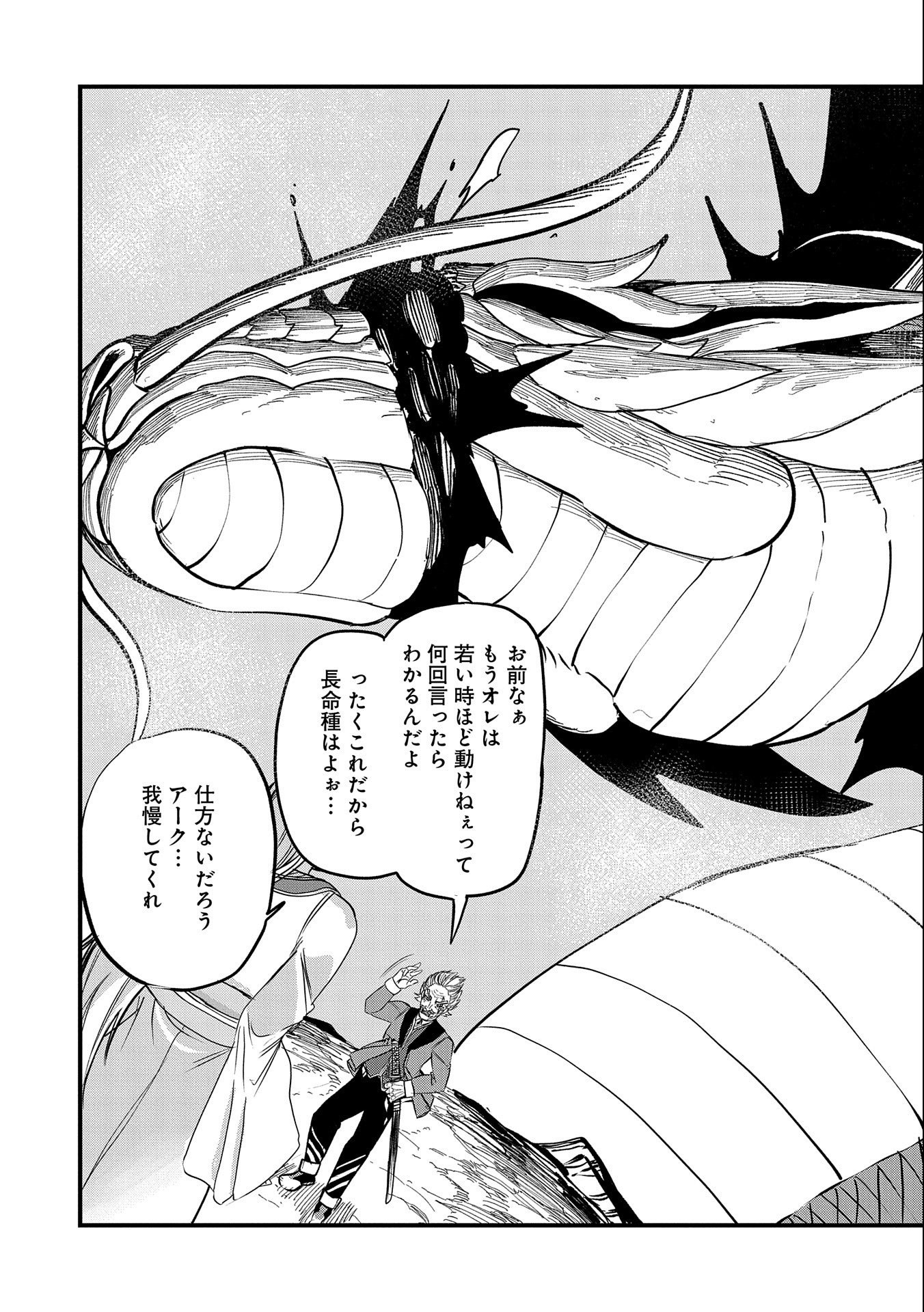 UMARETA CHOKUGO NI SUTERARETA KEDO, ZENSEI GA TAIKENSHA DATTA NO DE YOYUU DE IKITEMASU - raw - Chapter 29 - https://jpdd.ccdd.to/JPDD/umaretachokugonisuteraretakedozenseigataikenshadattanodeyoyuudeikitemasu/252415/txiao4gzzdb.jpg