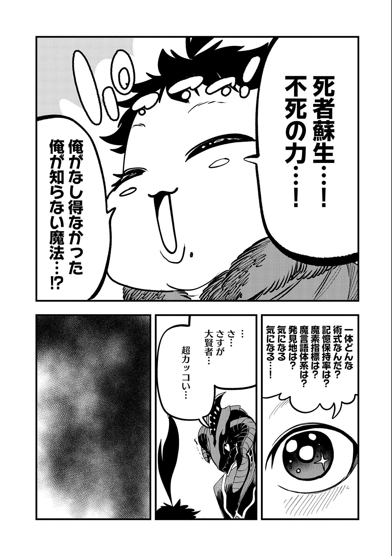 UMARETA CHOKUGO NI SUTERARETA KEDO, ZENSEI GA TAIKENSHA DATTA NO DE YOYUU DE IKITEMASU - raw - Chapter 29 - https://jpdd.ccdd.to/JPDD/umaretachokugonisuteraretakedozenseigataikenshadattanodeyoyuudeikitemasu/252415/u30muv4paz3.jpg