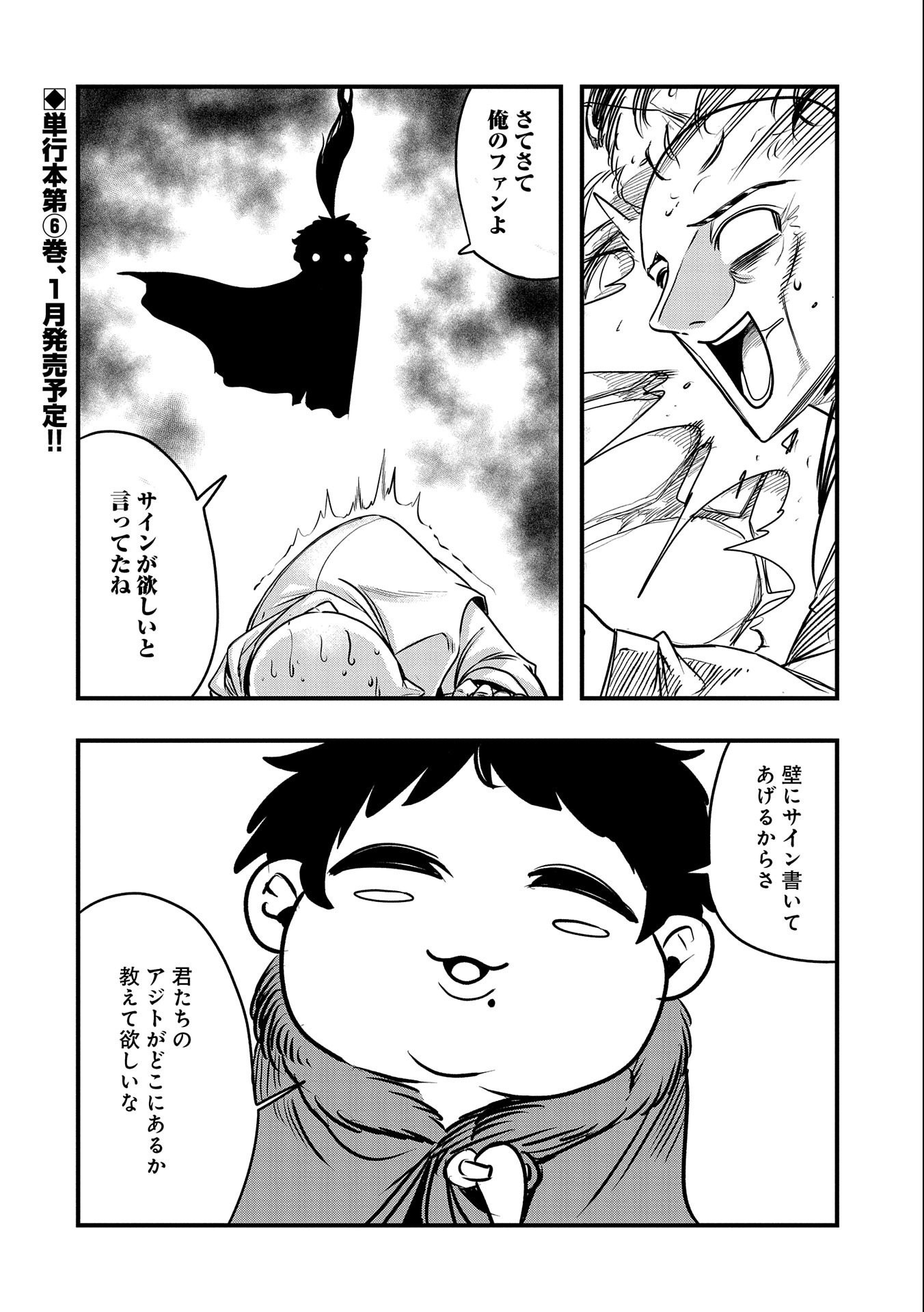UMARETA CHOKUGO NI SUTERARETA KEDO, ZENSEI GA TAIKENSHA DATTA NO DE YOYUU DE IKITEMASU - raw - Chapter 30 - https://jpdd.ccdd.to/JPDD/umaretachokugonisuteraretakedozenseigataikenshadattanodeyoyuudeikitemasu/256084/3zbetqxrkyb.jpg