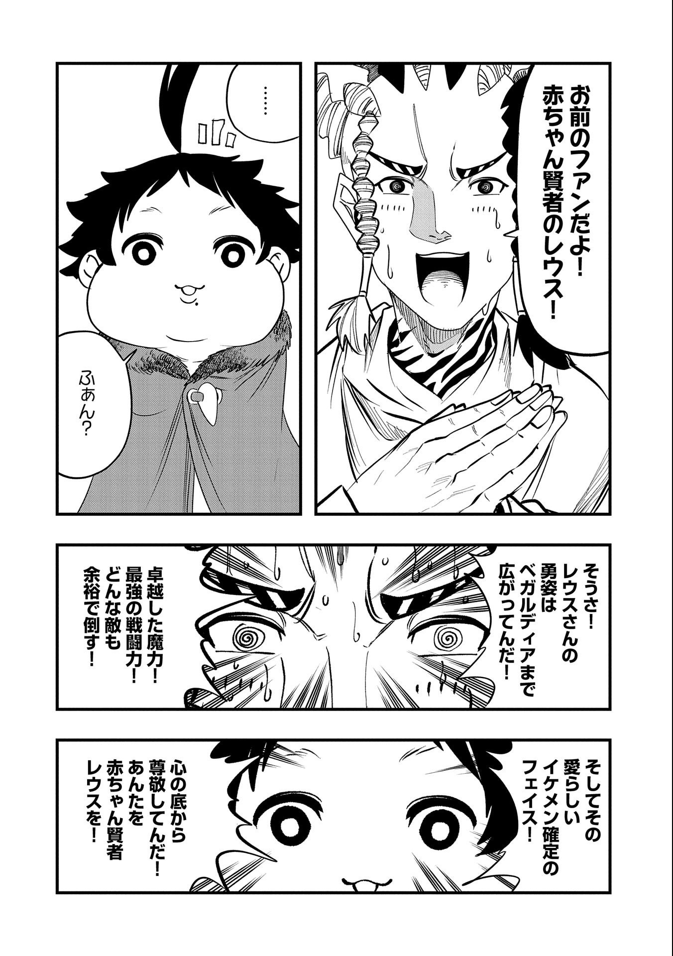 UMARETA CHOKUGO NI SUTERARETA KEDO, ZENSEI GA TAIKENSHA DATTA NO DE YOYUU DE IKITEMASU - raw - Chapter 30 - https://jpdd.ccdd.to/JPDD/umaretachokugonisuteraretakedozenseigataikenshadattanodeyoyuudeikitemasu/256084/becl41kmb0s.jpg