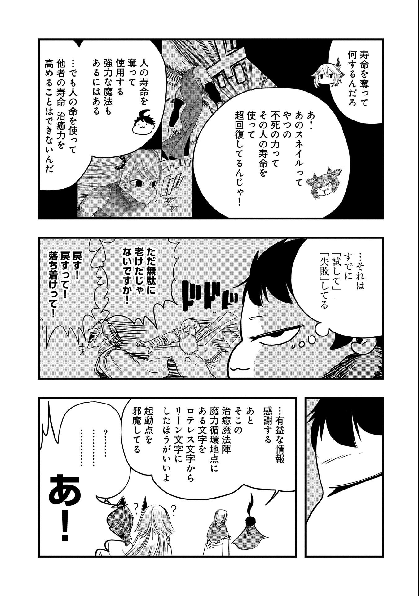 UMARETA CHOKUGO NI SUTERARETA KEDO, ZENSEI GA TAIKENSHA DATTA NO DE YOYUU DE IKITEMASU - raw - Chapter 30 - https://jpdd.ccdd.to/JPDD/umaretachokugonisuteraretakedozenseigataikenshadattanodeyoyuudeikitemasu/256084/dwotbicsquh.jpg