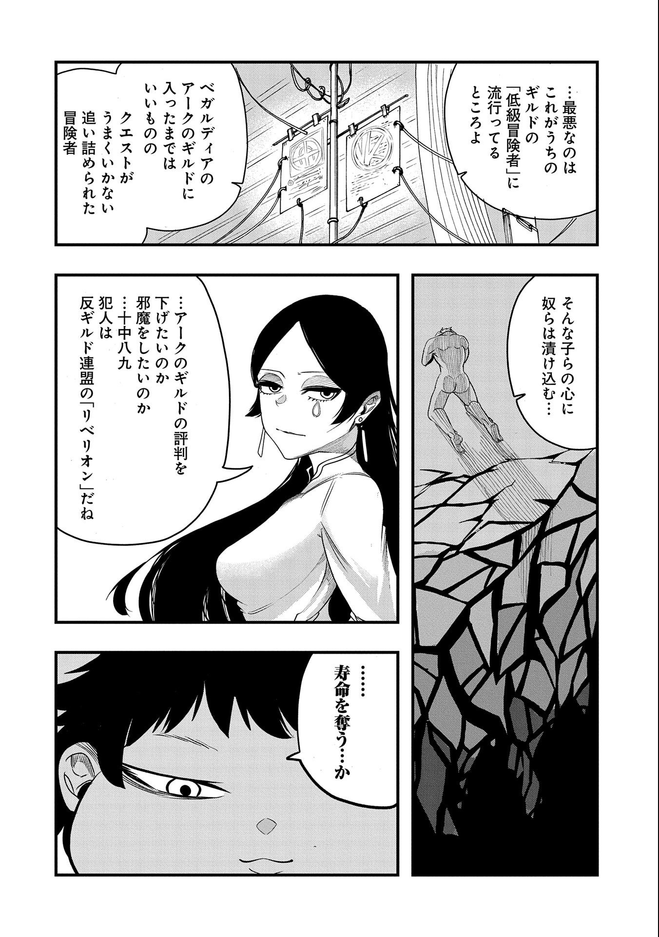 UMARETA CHOKUGO NI SUTERARETA KEDO, ZENSEI GA TAIKENSHA DATTA NO DE YOYUU DE IKITEMASU - raw - Chapter 30 - https://jpdd.ccdd.to/JPDD/umaretachokugonisuteraretakedozenseigataikenshadattanodeyoyuudeikitemasu/256084/gfi0djk2mke.jpg