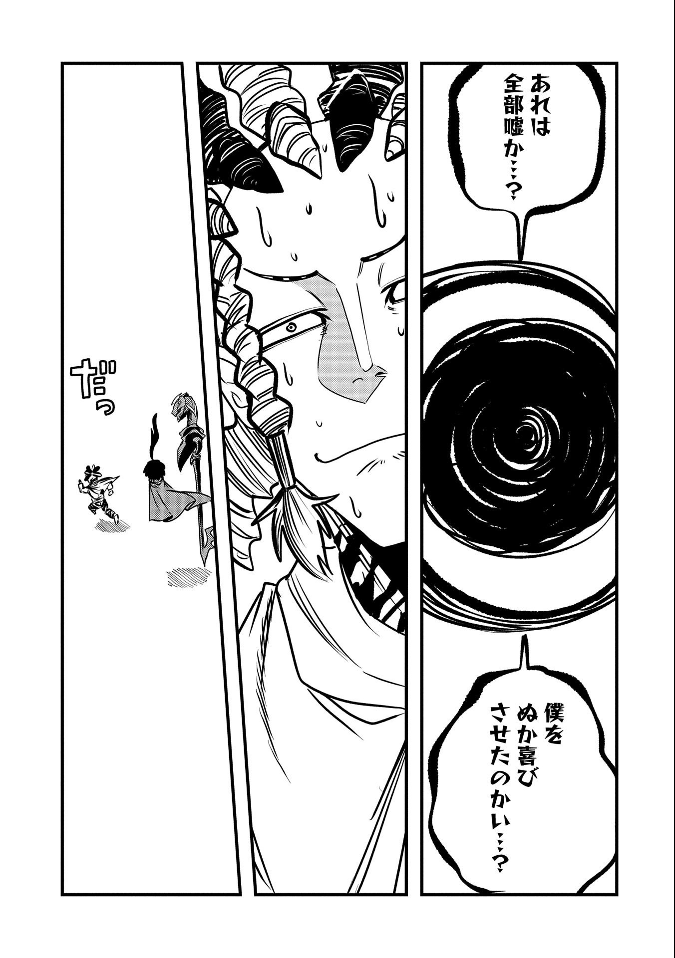 UMARETA CHOKUGO NI SUTERARETA KEDO, ZENSEI GA TAIKENSHA DATTA NO DE YOYUU DE IKITEMASU - raw - Chapter 30 - https://jpdd.ccdd.to/JPDD/umaretachokugonisuteraretakedozenseigataikenshadattanodeyoyuudeikitemasu/256084/um3lxpm1pyq.jpg