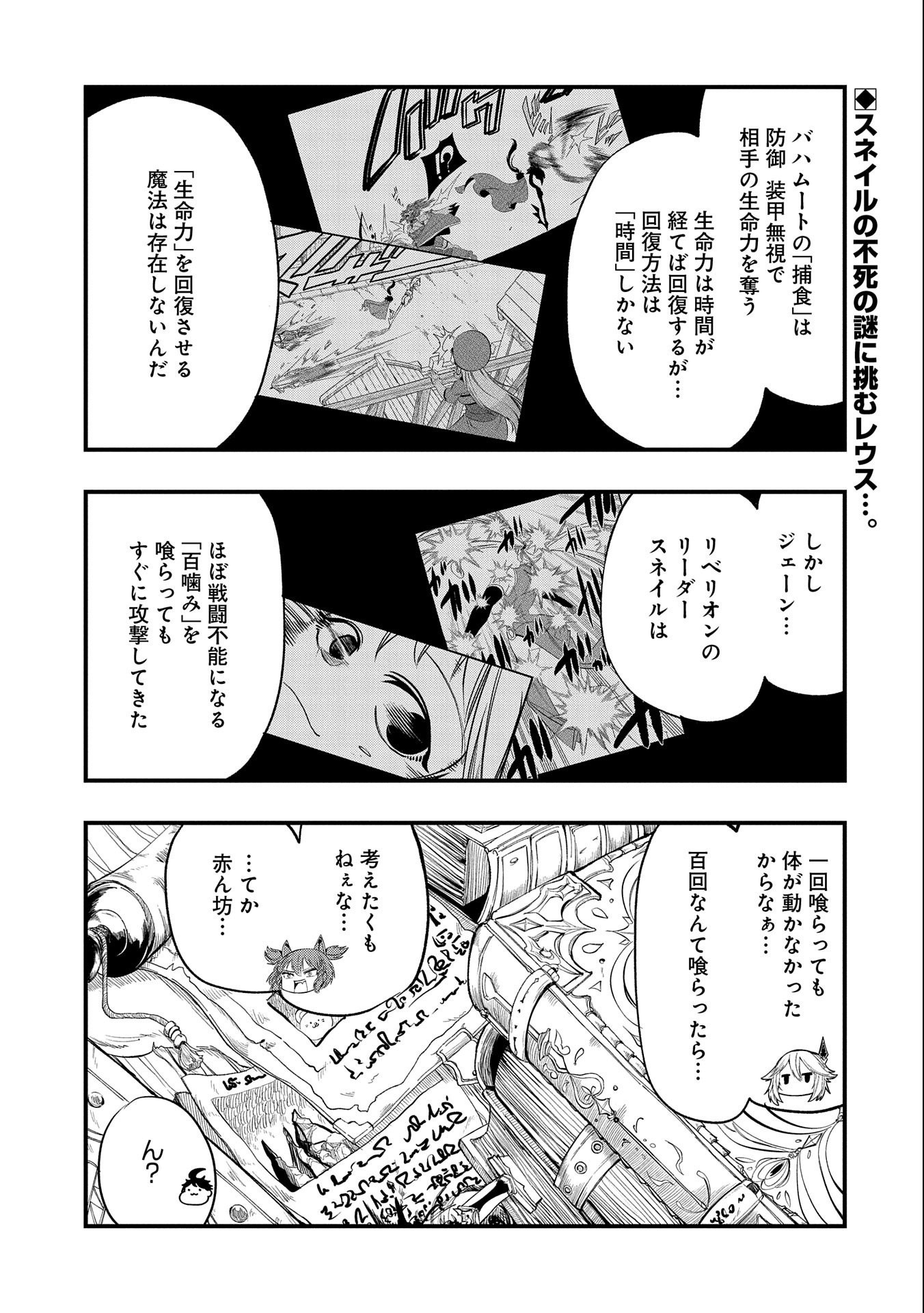 UMARETA CHOKUGO NI SUTERARETA KEDO, ZENSEI GA TAIKENSHA DATTA NO DE YOYUU DE IKITEMASU - raw - Chapter 30 - https://jpdd.ccdd.to/JPDD/umaretachokugonisuteraretakedozenseigataikenshadattanodeyoyuudeikitemasu/256084/w1jfdvvskem.jpg