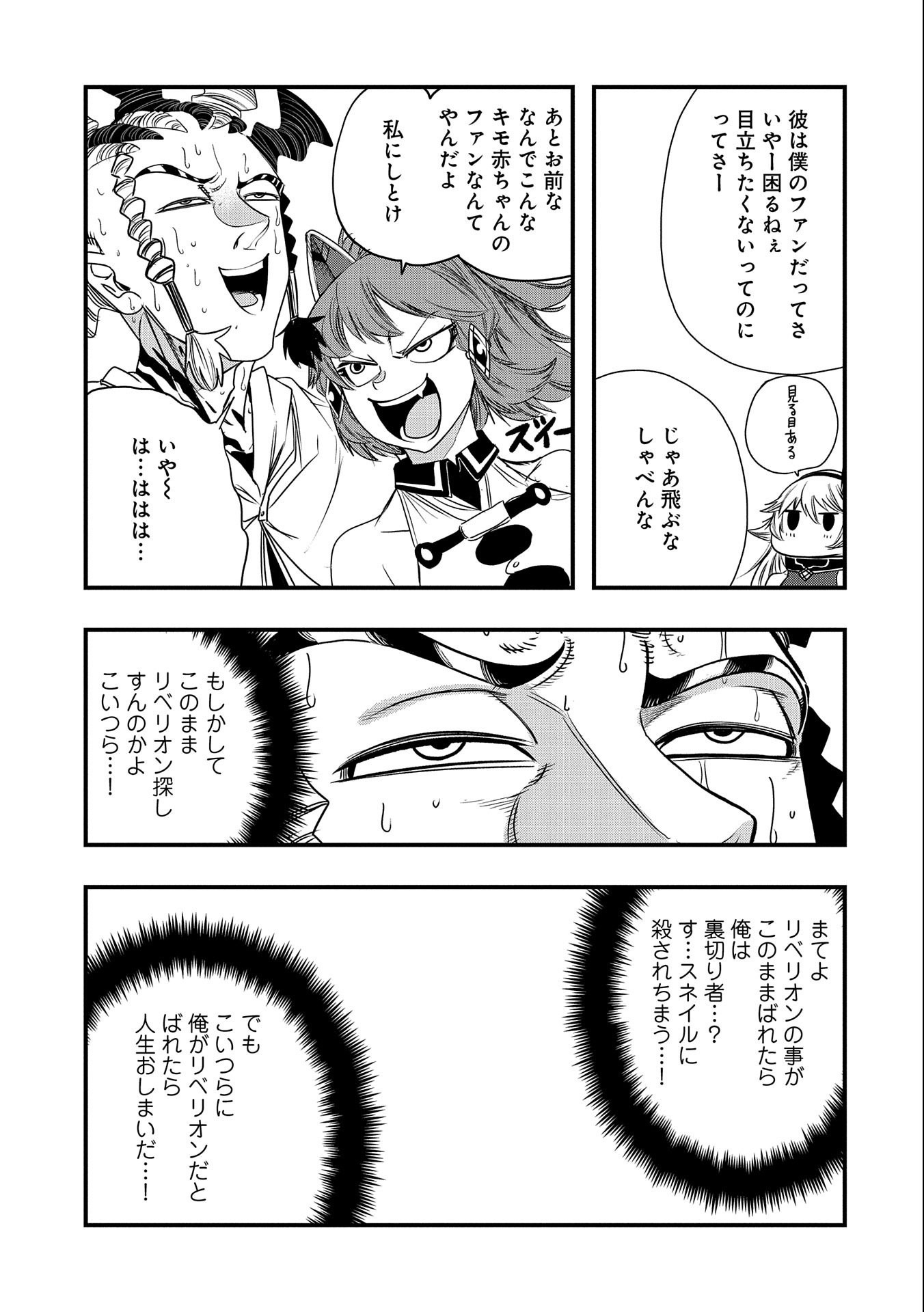UMARETA CHOKUGO NI SUTERARETA KEDO, ZENSEI GA TAIKENSHA DATTA NO DE YOYUU DE IKITEMASU - raw - Chapter 30 - https://jpdd.ccdd.to/JPDD/umaretachokugonisuteraretakedozenseigataikenshadattanodeyoyuudeikitemasu/256084/xcruluwud05.jpg