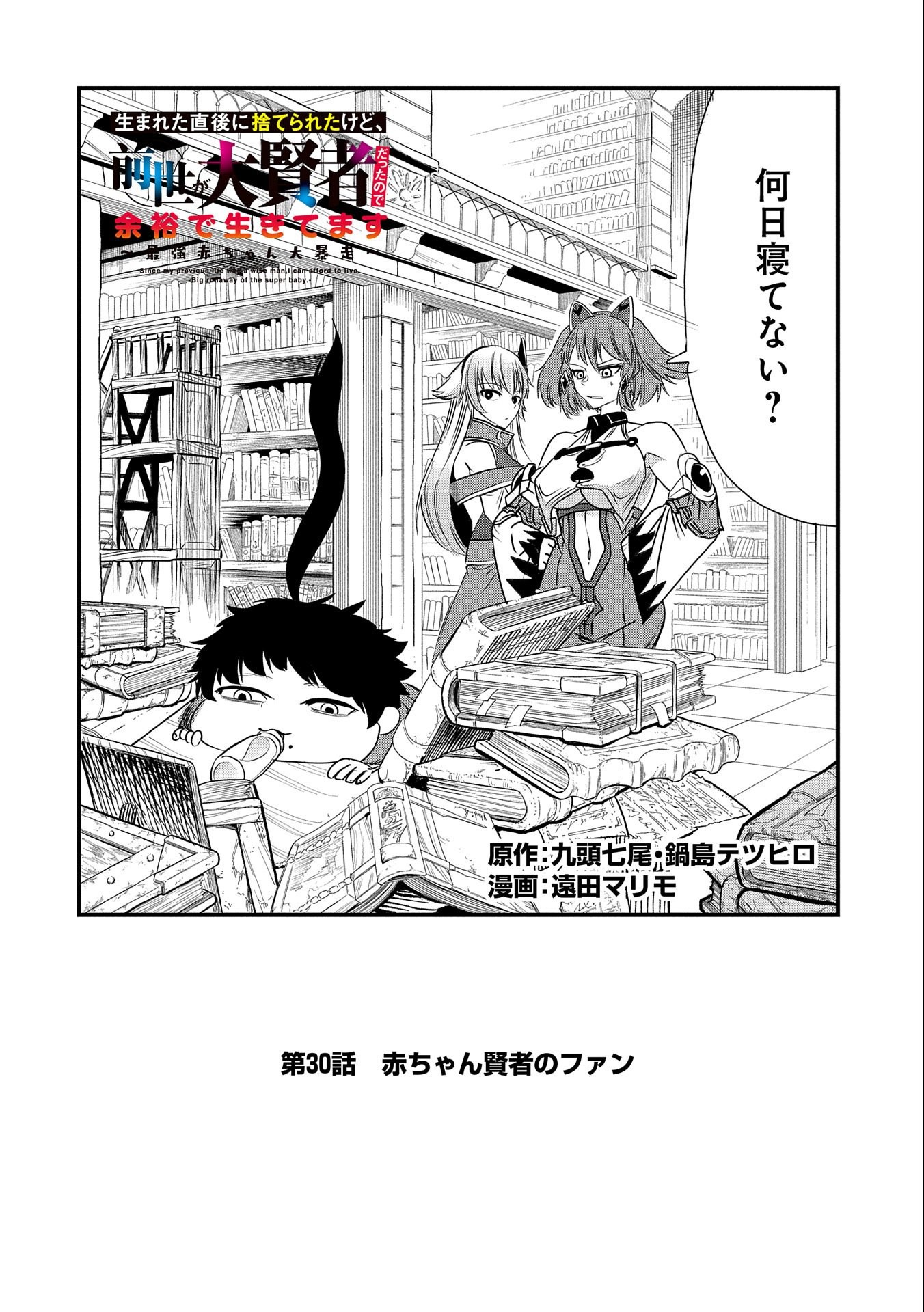 UMARETA CHOKUGO NI SUTERARETA KEDO, ZENSEI GA TAIKENSHA DATTA NO DE YOYUU DE IKITEMASU - raw - Chapter 30 - https://jpdd.ccdd.to/JPDD/umaretachokugonisuteraretakedozenseigataikenshadattanodeyoyuudeikitemasu/256084/ysiptcwut55.jpg