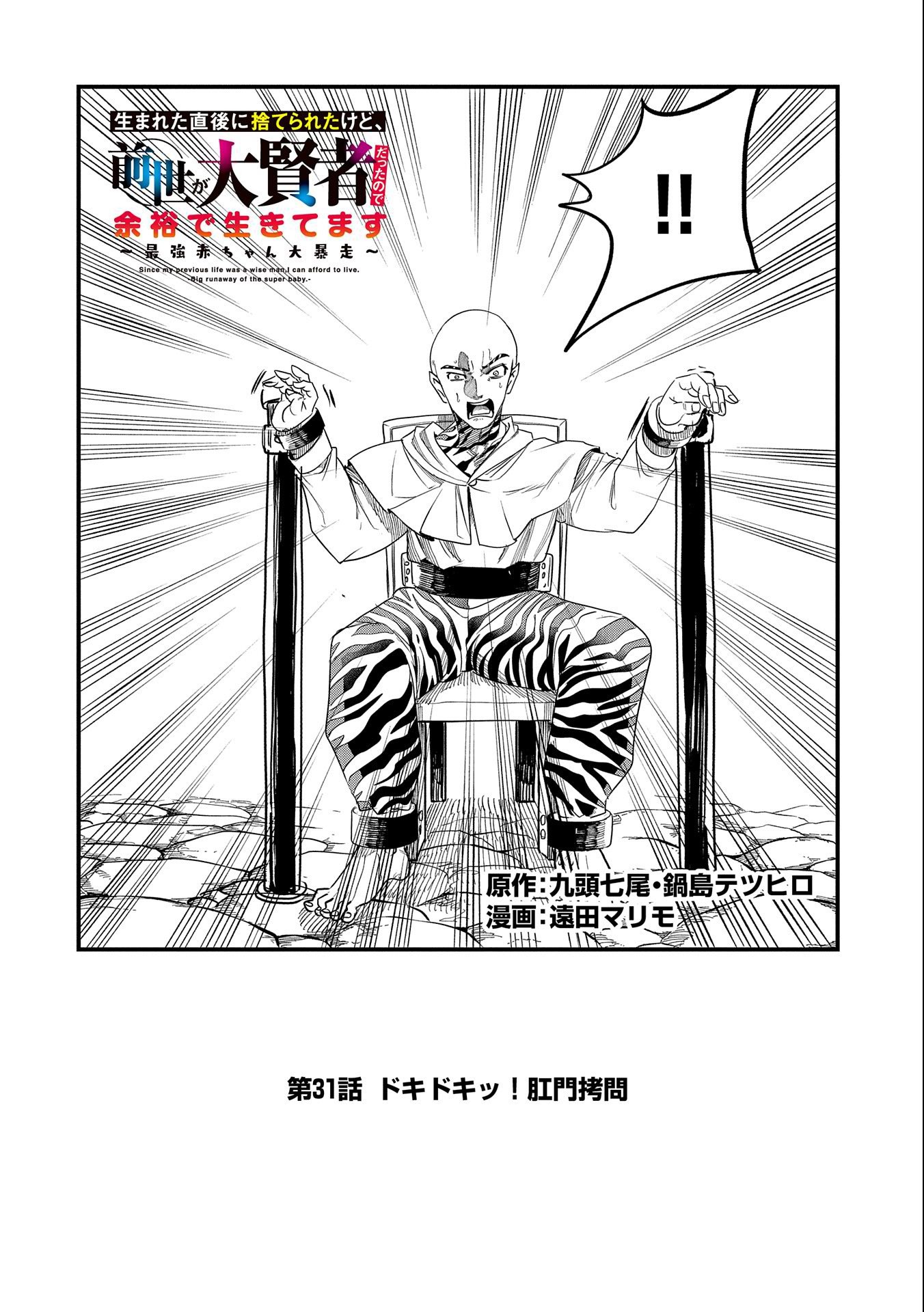 UMARETA CHOKUGO NI SUTERARETA KEDO, ZENSEI GA TAIKENSHA DATTA NO DE YOYUU DE IKITEMASU - raw - Chapter 31 - https://jpdd.ccdd.to/JPDD/umaretachokugonisuteraretakedozenseigataikenshadattanodeyoyuudeikitemasu/258147/0fetpxvx24y.jpg