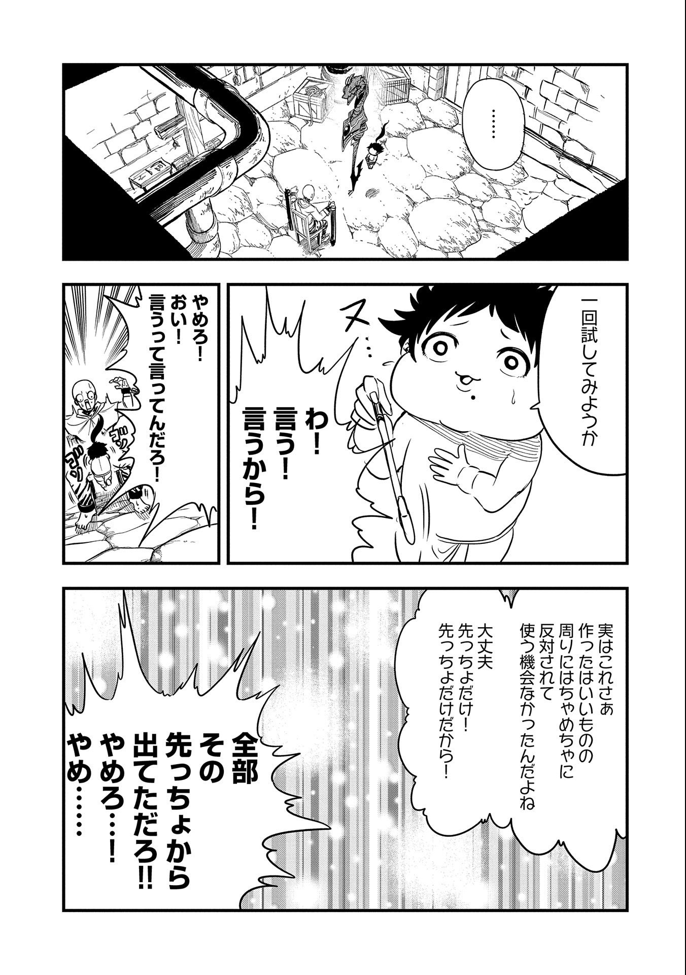 UMARETA CHOKUGO NI SUTERARETA KEDO, ZENSEI GA TAIKENSHA DATTA NO DE YOYUU DE IKITEMASU - raw - Chapter 31 - https://jpdd.ccdd.to/JPDD/umaretachokugonisuteraretakedozenseigataikenshadattanodeyoyuudeikitemasu/258147/au2y304hizv.jpg