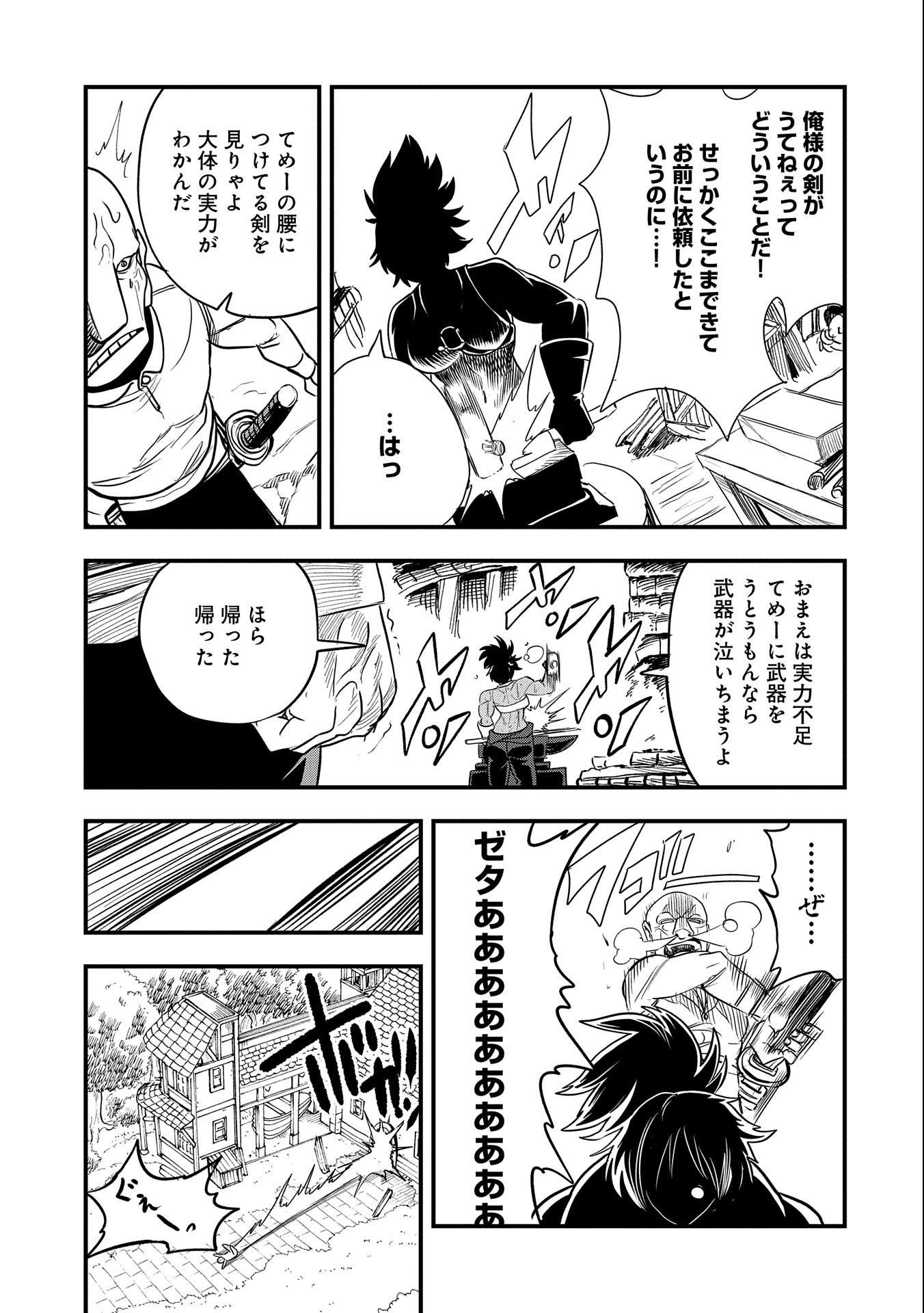 UMARETA CHOKUGO NI SUTERARETA KEDO, ZENSEI GA TAIKENSHA DATTA NO DE YOYUU DE IKITEMASU - raw - Chapter 31 - https://jpdd.ccdd.to/JPDD/umaretachokugonisuteraretakedozenseigataikenshadattanodeyoyuudeikitemasu/258147/ecc1la4vw2b.jpg