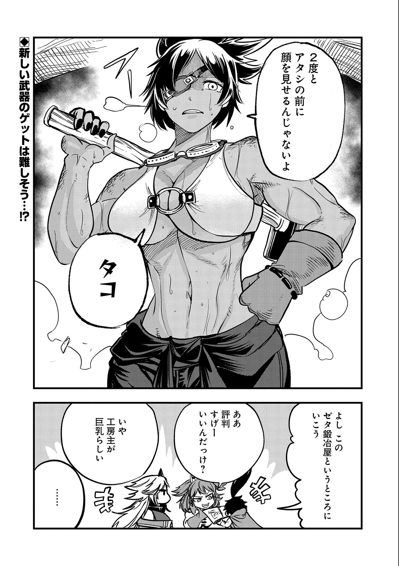 UMARETA CHOKUGO NI SUTERARETA KEDO, ZENSEI GA TAIKENSHA DATTA NO DE YOYUU DE IKITEMASU - raw - Chapter 31 - https://jpdd.ccdd.to/JPDD/umaretachokugonisuteraretakedozenseigataikenshadattanodeyoyuudeikitemasu/258147/fieysz4rqdu.jpg
