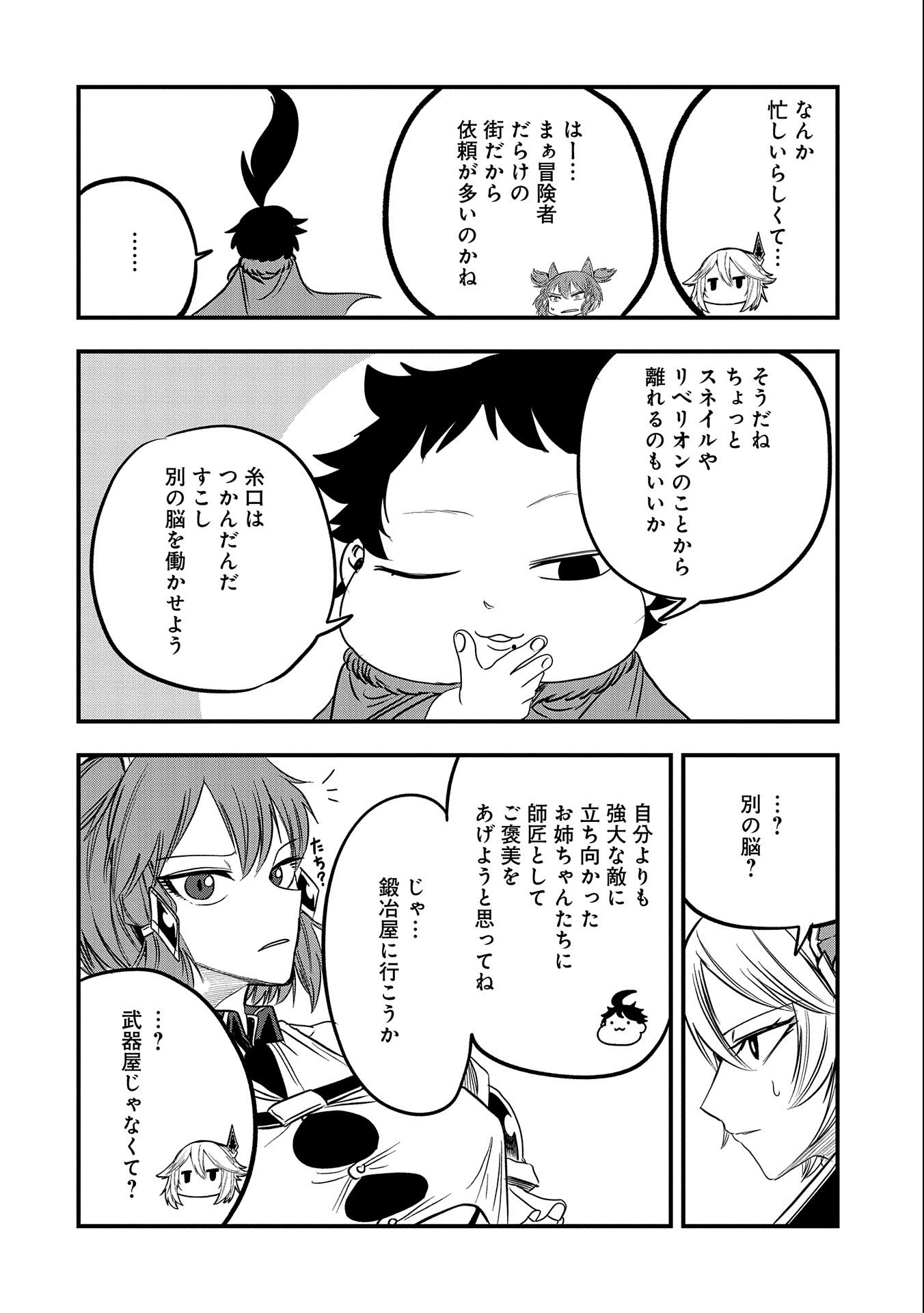 UMARETA CHOKUGO NI SUTERARETA KEDO, ZENSEI GA TAIKENSHA DATTA NO DE YOYUU DE IKITEMASU - raw - Chapter 31 - https://jpdd.ccdd.to/JPDD/umaretachokugonisuteraretakedozenseigataikenshadattanodeyoyuudeikitemasu/258147/hh3lmyu4nb3.jpg