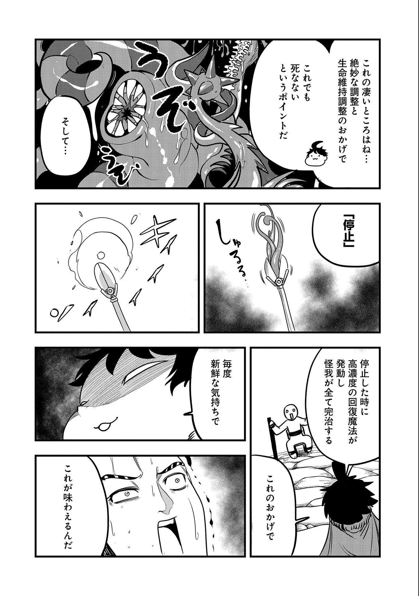 UMARETA CHOKUGO NI SUTERARETA KEDO, ZENSEI GA TAIKENSHA DATTA NO DE YOYUU DE IKITEMASU - raw - Chapter 31 - https://jpdd.ccdd.to/JPDD/umaretachokugonisuteraretakedozenseigataikenshadattanodeyoyuudeikitemasu/258147/kf01funaafg.jpg
