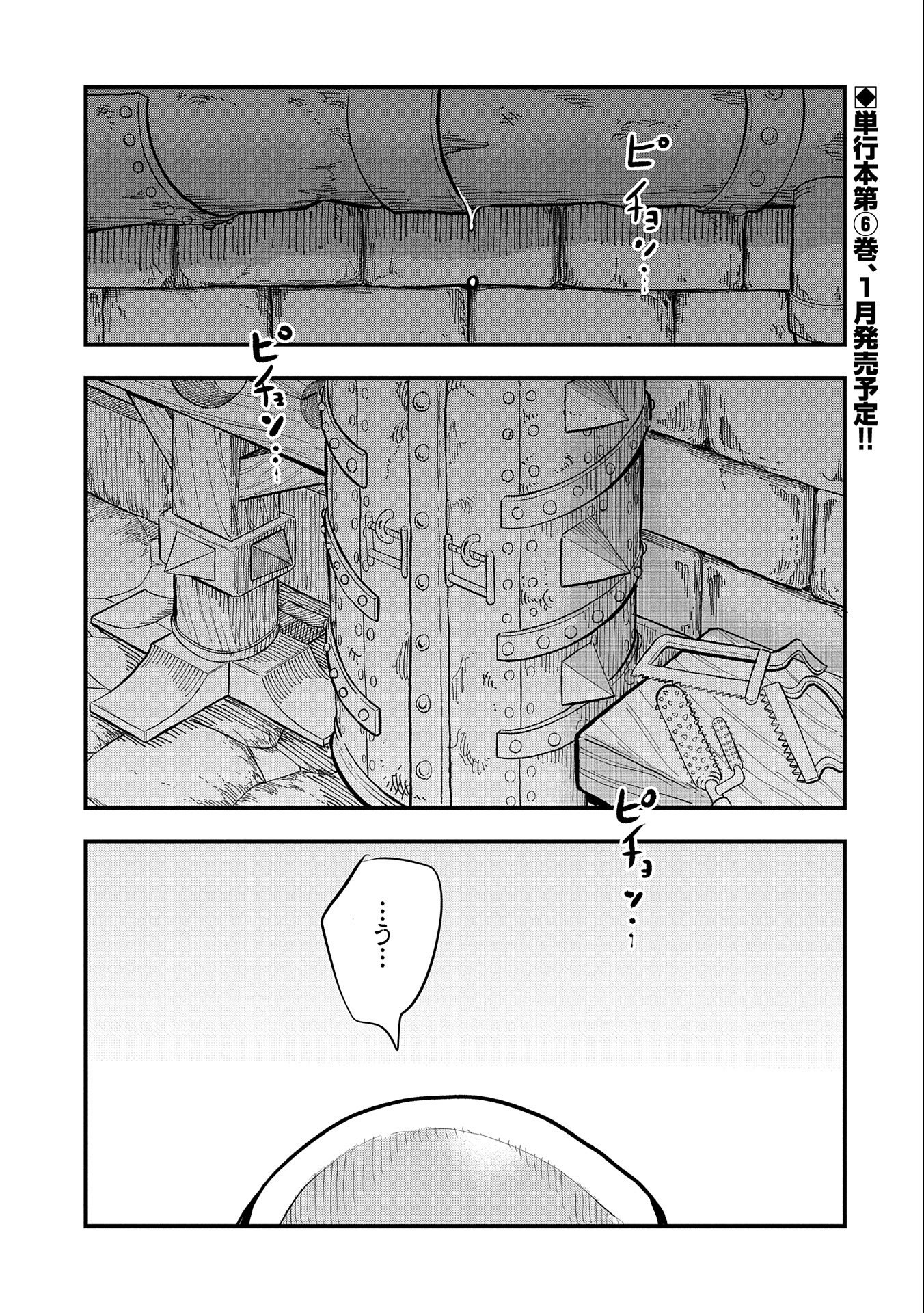 UMARETA CHOKUGO NI SUTERARETA KEDO, ZENSEI GA TAIKENSHA DATTA NO DE YOYUU DE IKITEMASU - raw - Chapter 31 - https://jpdd.ccdd.to/JPDD/umaretachokugonisuteraretakedozenseigataikenshadattanodeyoyuudeikitemasu/258147/nhdgbqk04yx.jpg