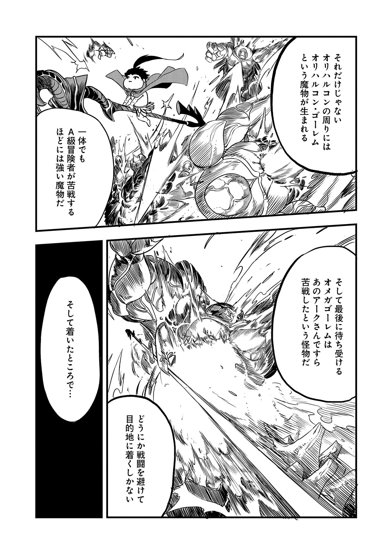 UMARETA CHOKUGO NI SUTERARETA KEDO, ZENSEI GA TAIKENSHA DATTA NO DE YOYUU DE IKITEMASU - raw - Chapter 32 - https://jpdd.ccdd.to/JPDD/umaretachokugonisuteraretakedozenseigataikenshadattanodeyoyuudeikitemasu/261181/0fw43d5rad3.jpg