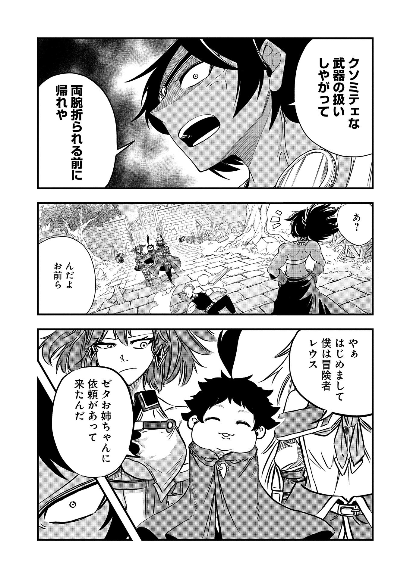 UMARETA CHOKUGO NI SUTERARETA KEDO, ZENSEI GA TAIKENSHA DATTA NO DE YOYUU DE IKITEMASU - raw - Chapter 32 - https://jpdd.ccdd.to/JPDD/umaretachokugonisuteraretakedozenseigataikenshadattanodeyoyuudeikitemasu/261181/1bfiv1nwhhc.jpg