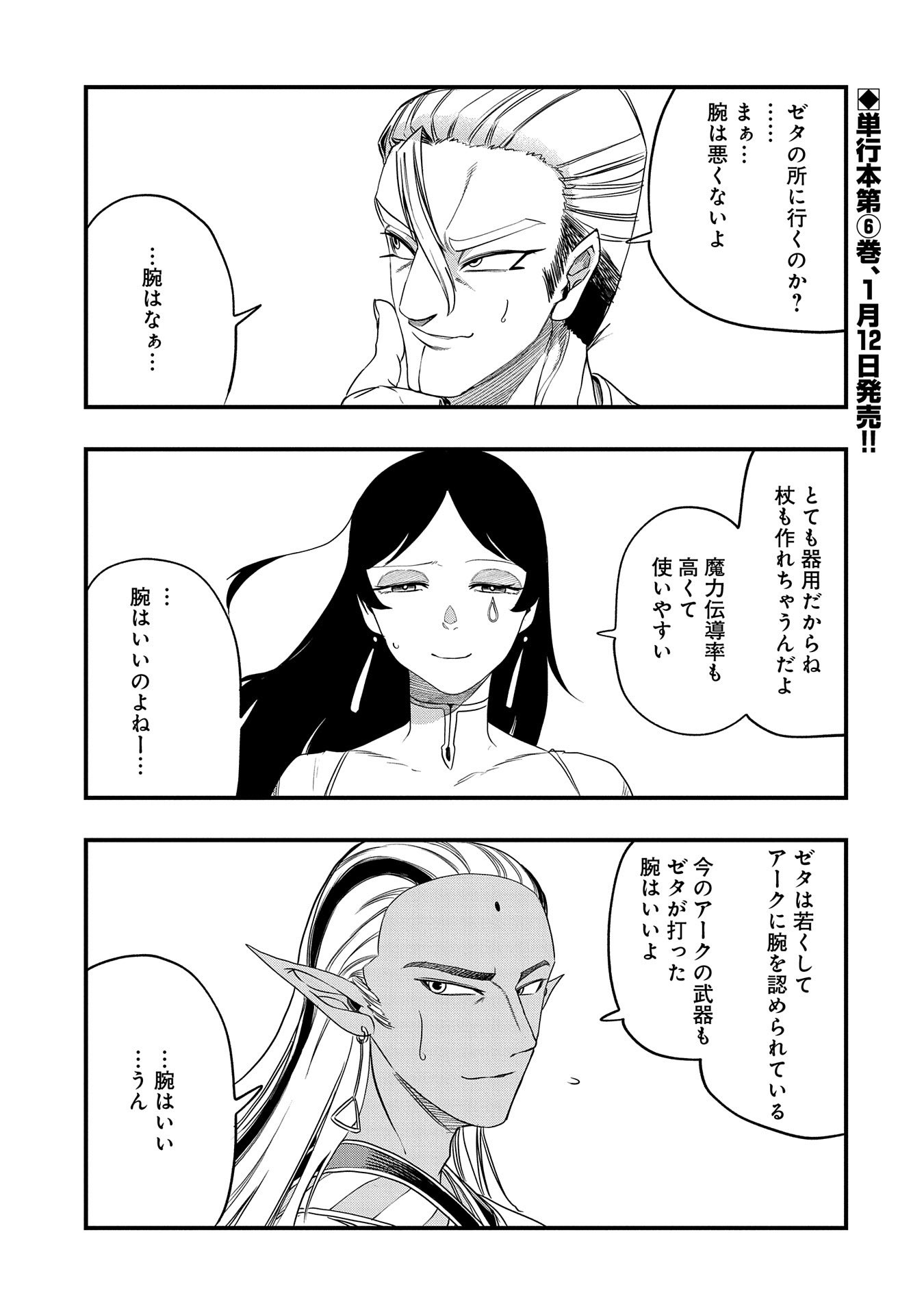 UMARETA CHOKUGO NI SUTERARETA KEDO, ZENSEI GA TAIKENSHA DATTA NO DE YOYUU DE IKITEMASU - raw - Chapter 32 - https://jpdd.ccdd.to/JPDD/umaretachokugonisuteraretakedozenseigataikenshadattanodeyoyuudeikitemasu/261181/1pgtwqpm52h.jpg