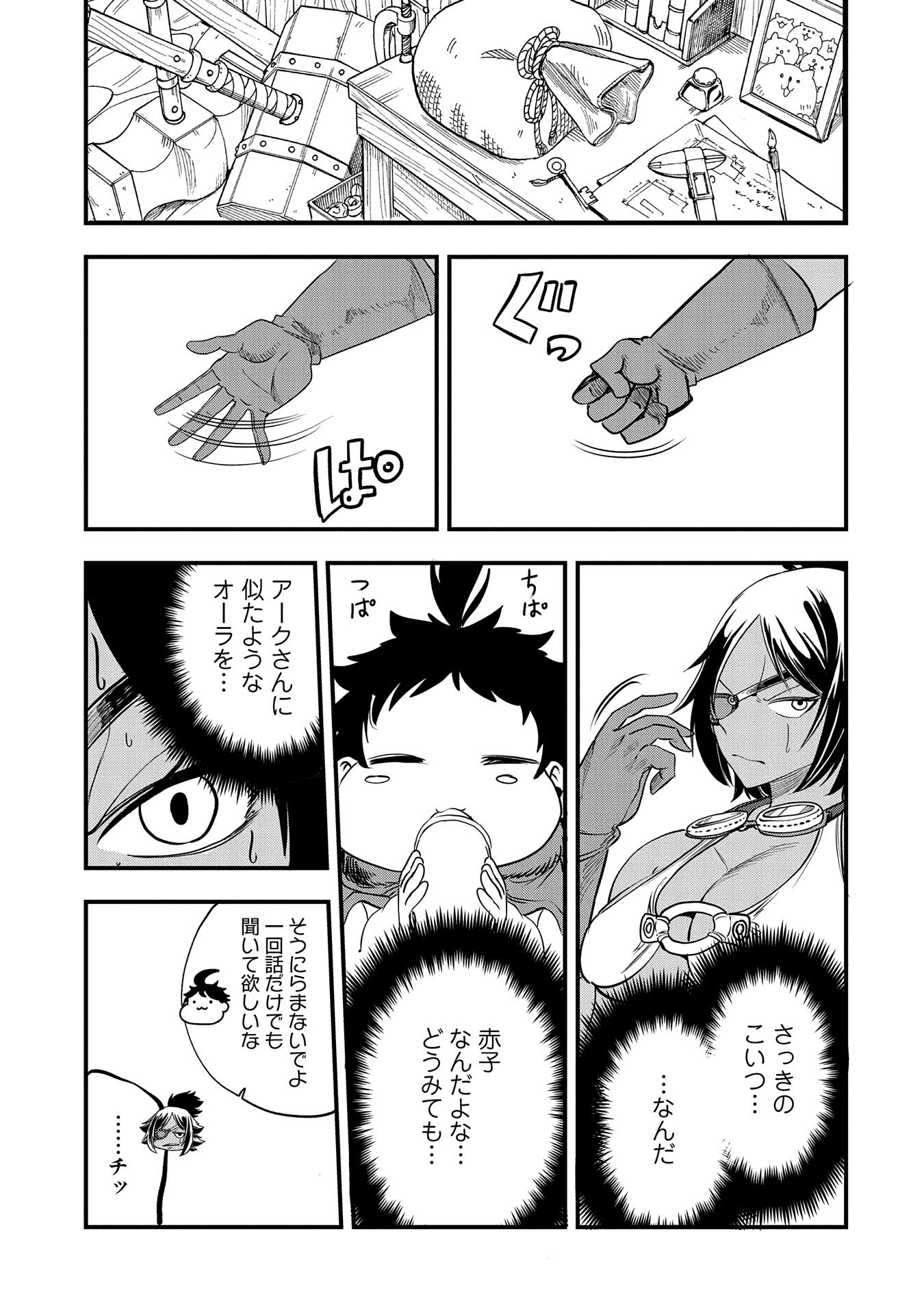 UMARETA CHOKUGO NI SUTERARETA KEDO, ZENSEI GA TAIKENSHA DATTA NO DE YOYUU DE IKITEMASU - raw - Chapter 32 - https://jpdd.ccdd.to/JPDD/umaretachokugonisuteraretakedozenseigataikenshadattanodeyoyuudeikitemasu/261181/4f1psl4mug5.jpg