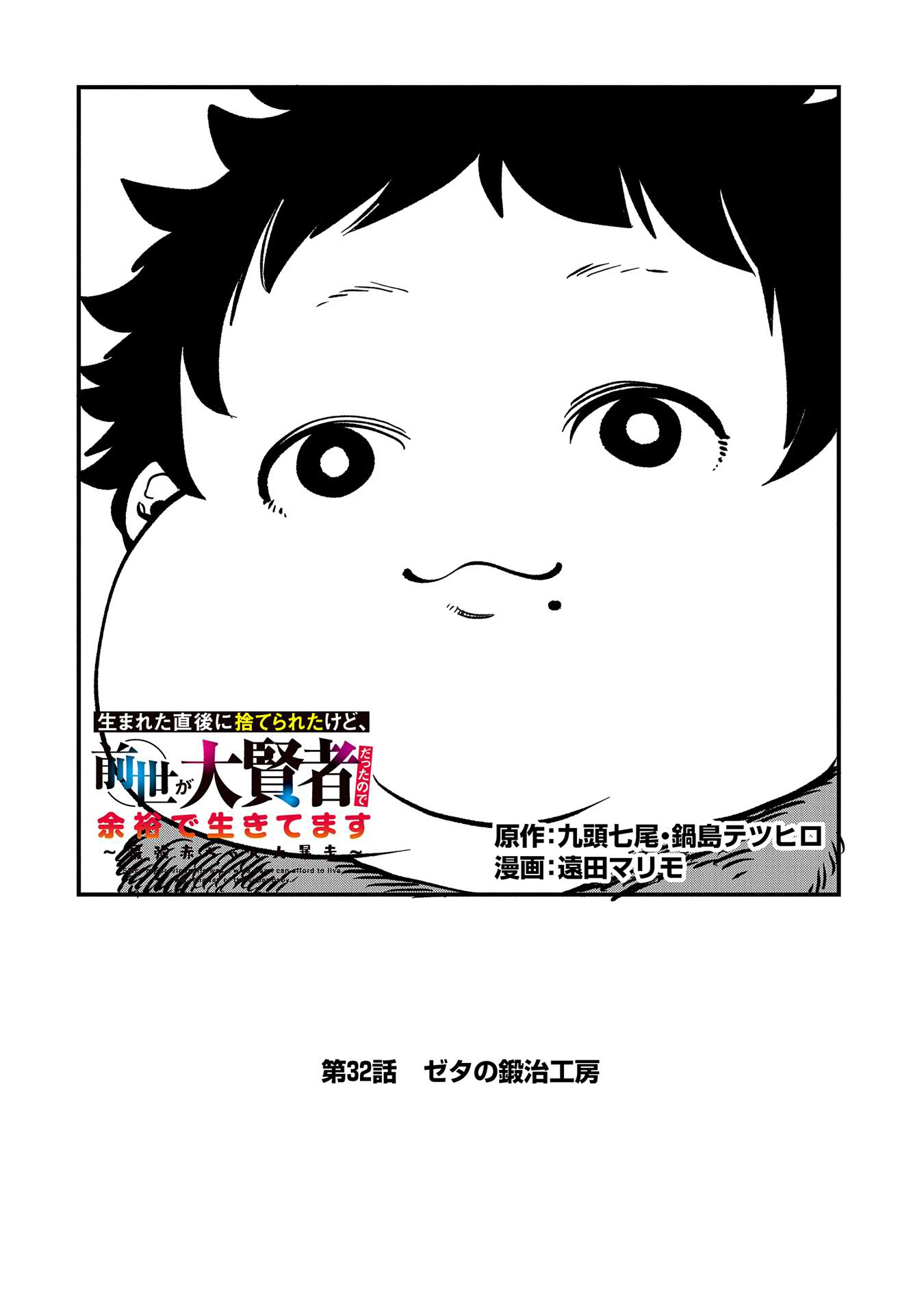 UMARETA CHOKUGO NI SUTERARETA KEDO, ZENSEI GA TAIKENSHA DATTA NO DE YOYUU DE IKITEMASU - raw - Chapter 32 - https://jpdd.ccdd.to/JPDD/umaretachokugonisuteraretakedozenseigataikenshadattanodeyoyuudeikitemasu/261181/dba35yl2acf.jpg