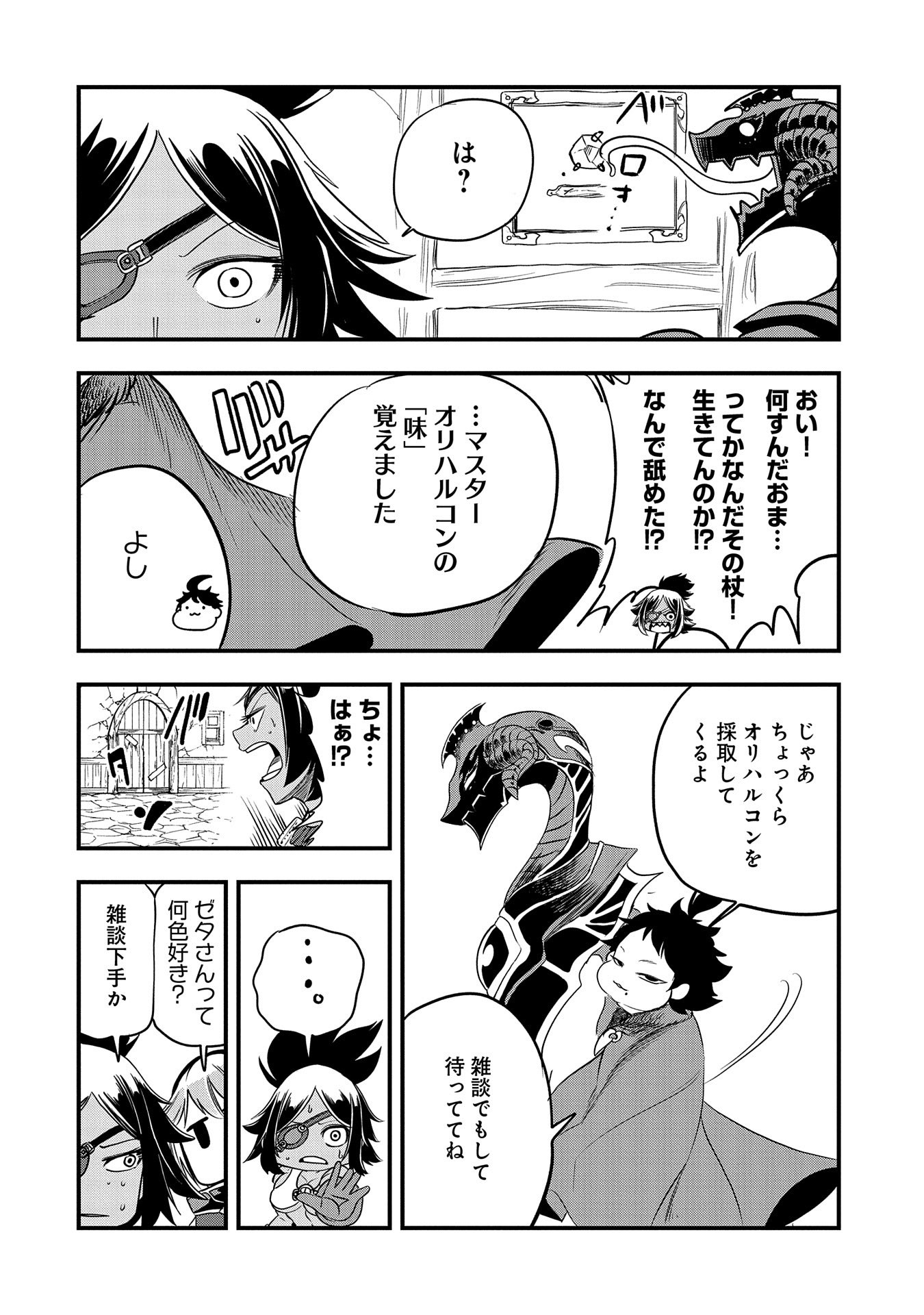 UMARETA CHOKUGO NI SUTERARETA KEDO, ZENSEI GA TAIKENSHA DATTA NO DE YOYUU DE IKITEMASU - raw - Chapter 32 - https://jpdd.ccdd.to/JPDD/umaretachokugonisuteraretakedozenseigataikenshadattanodeyoyuudeikitemasu/261181/hrj2pidz1gy.jpg