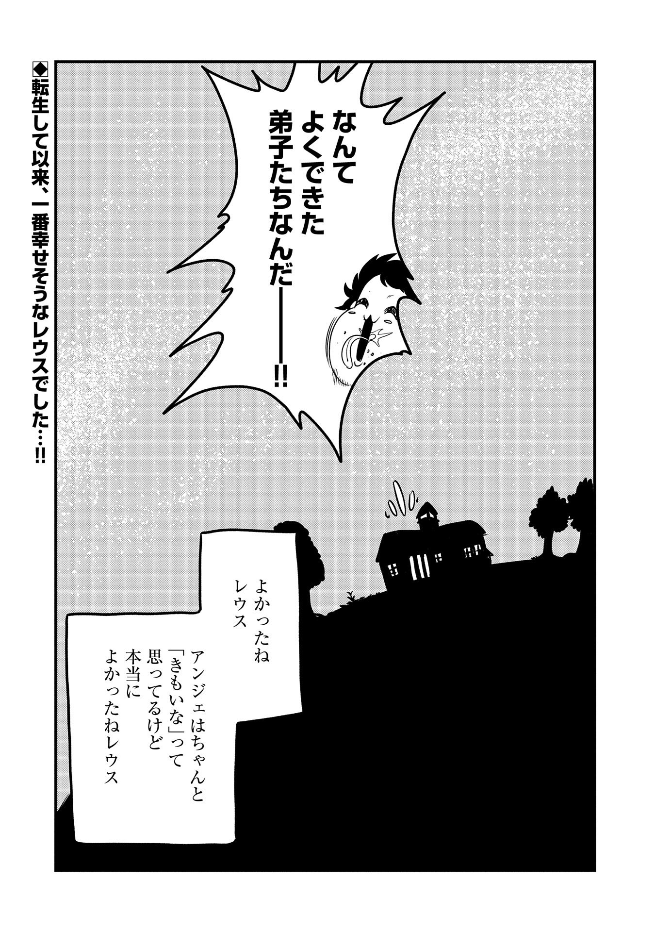 UMARETA CHOKUGO NI SUTERARETA KEDO, ZENSEI GA TAIKENSHA DATTA NO DE YOYUU DE IKITEMASU - raw - Chapter 32 - https://jpdd.ccdd.to/JPDD/umaretachokugonisuteraretakedozenseigataikenshadattanodeyoyuudeikitemasu/261181/idqixfbuk2y.jpg