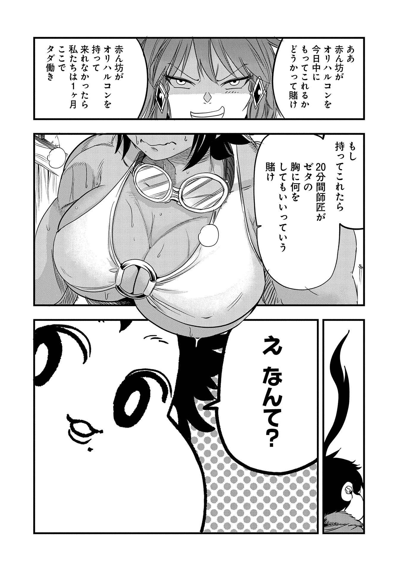 UMARETA CHOKUGO NI SUTERARETA KEDO, ZENSEI GA TAIKENSHA DATTA NO DE YOYUU DE IKITEMASU - raw - Chapter 32 - https://jpdd.ccdd.to/JPDD/umaretachokugonisuteraretakedozenseigataikenshadattanodeyoyuudeikitemasu/261181/mp2tmgsbhln.jpg
