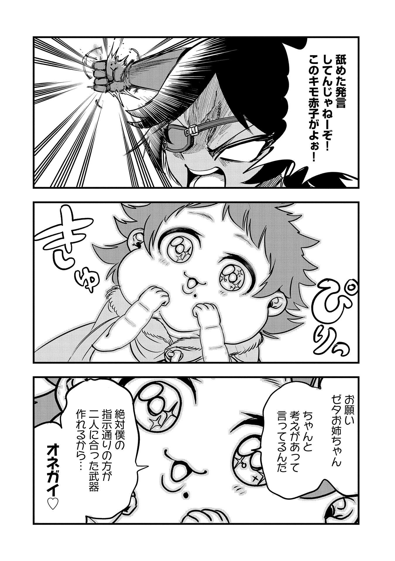 UMARETA CHOKUGO NI SUTERARETA KEDO, ZENSEI GA TAIKENSHA DATTA NO DE YOYUU DE IKITEMASU - raw - Chapter 32 - https://jpdd.ccdd.to/JPDD/umaretachokugonisuteraretakedozenseigataikenshadattanodeyoyuudeikitemasu/261181/prvtz42c040.jpg