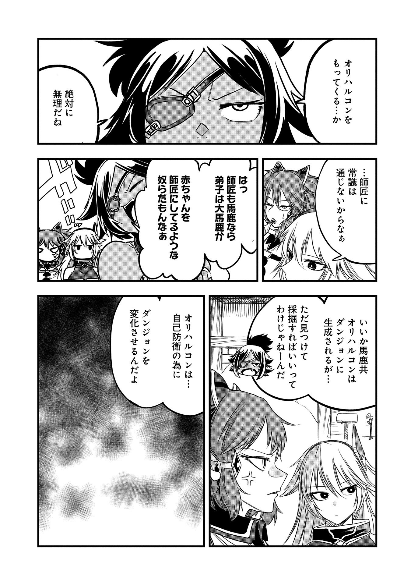 UMARETA CHOKUGO NI SUTERARETA KEDO, ZENSEI GA TAIKENSHA DATTA NO DE YOYUU DE IKITEMASU - raw - Chapter 32 - https://jpdd.ccdd.to/JPDD/umaretachokugonisuteraretakedozenseigataikenshadattanodeyoyuudeikitemasu/261181/pwgygpq1drk.jpg