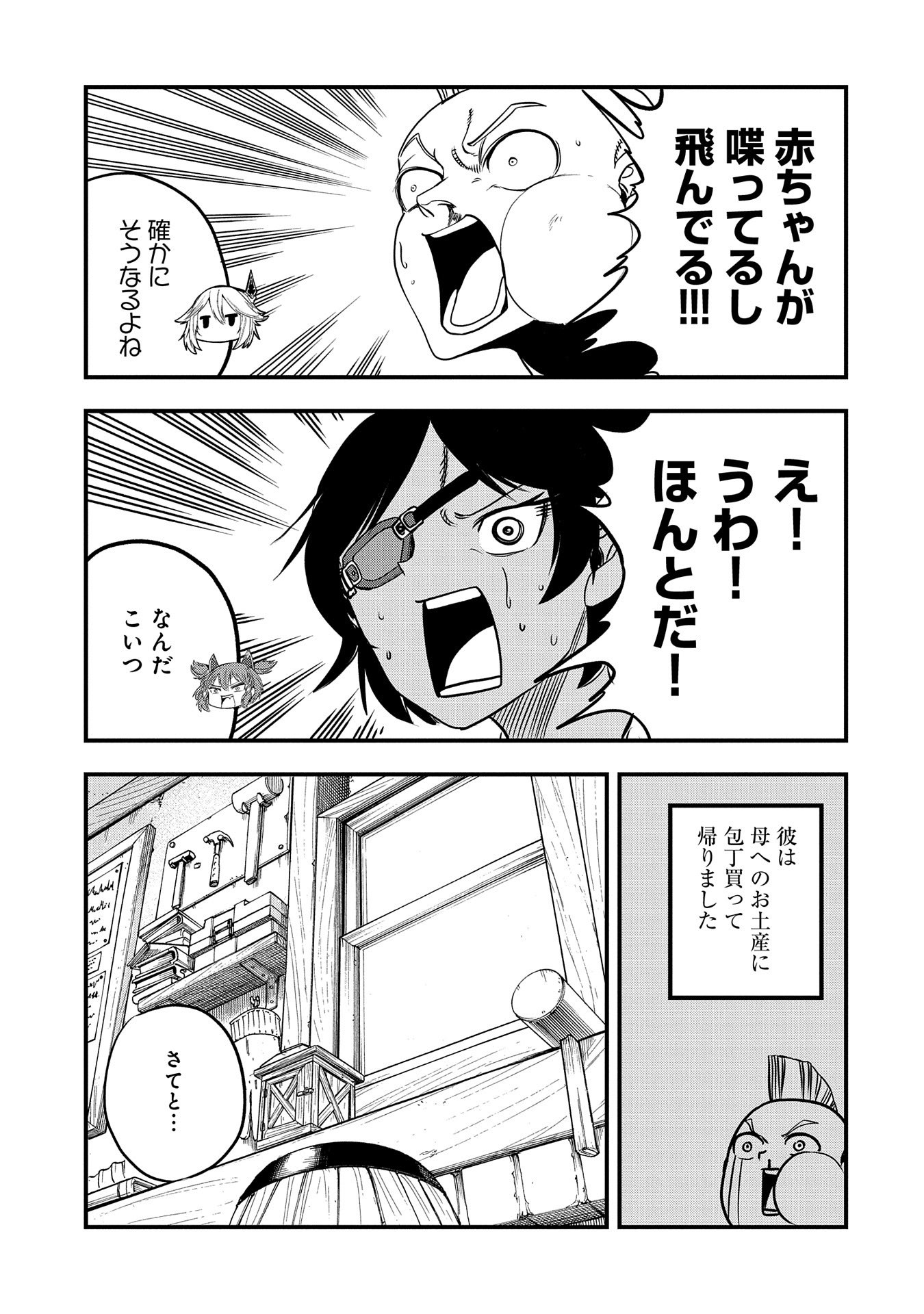 UMARETA CHOKUGO NI SUTERARETA KEDO, ZENSEI GA TAIKENSHA DATTA NO DE YOYUU DE IKITEMASU - raw - Chapter 32 - https://jpdd.ccdd.to/JPDD/umaretachokugonisuteraretakedozenseigataikenshadattanodeyoyuudeikitemasu/261181/qwolrzpdiaj.jpg