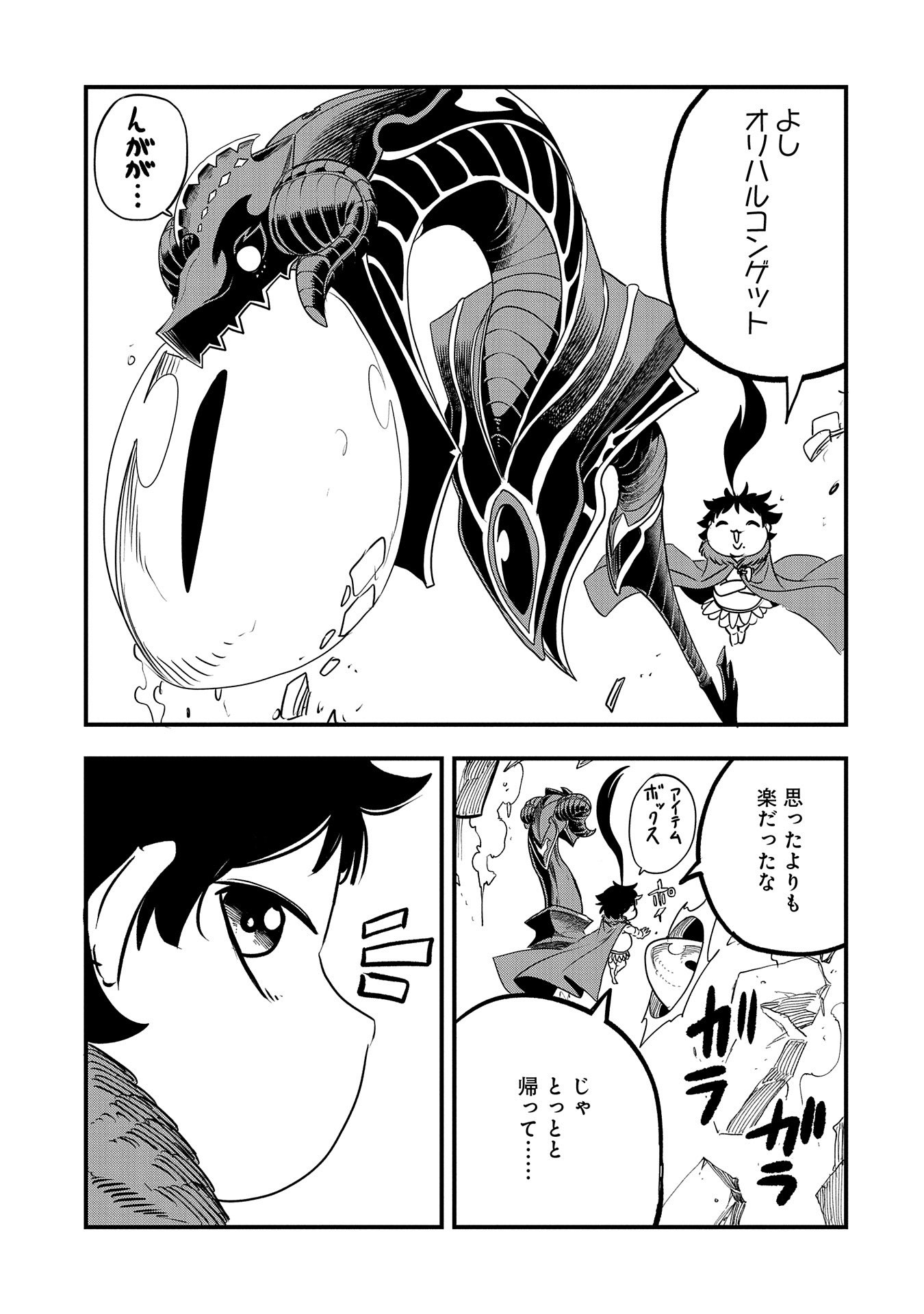 UMARETA CHOKUGO NI SUTERARETA KEDO, ZENSEI GA TAIKENSHA DATTA NO DE YOYUU DE IKITEMASU - raw - Chapter 32 - https://jpdd.ccdd.to/JPDD/umaretachokugonisuteraretakedozenseigataikenshadattanodeyoyuudeikitemasu/261181/rw2wb3tyjmm.jpg