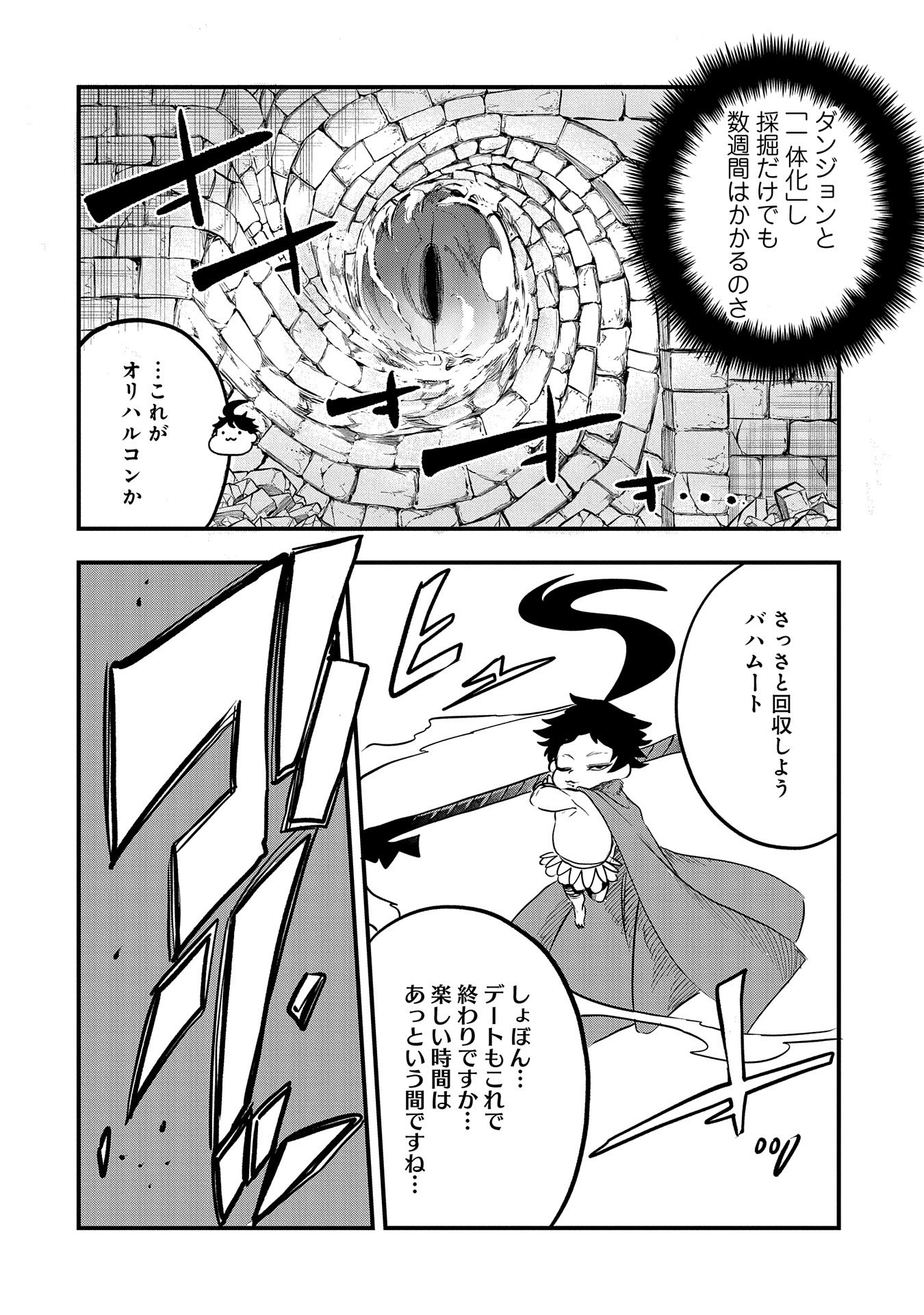 UMARETA CHOKUGO NI SUTERARETA KEDO, ZENSEI GA TAIKENSHA DATTA NO DE YOYUU DE IKITEMASU - raw - Chapter 32 - https://jpdd.ccdd.to/JPDD/umaretachokugonisuteraretakedozenseigataikenshadattanodeyoyuudeikitemasu/261181/uzmzbgz0uzx.jpg