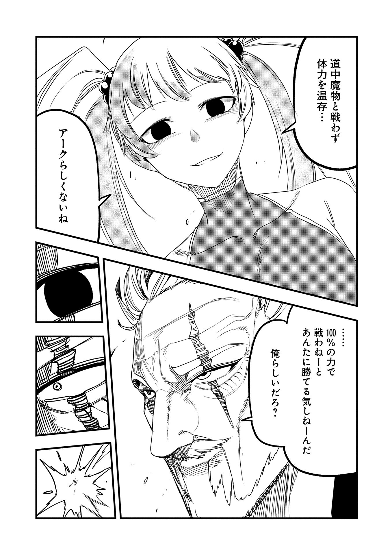 UMARETA CHOKUGO NI SUTERARETA KEDO, ZENSEI GA TAIKENSHA DATTA NO DE YOYUU DE IKITEMASU - raw - Chapter 33 - https://jpdd.ccdd.to/JPDD/umaretachokugonisuteraretakedozenseigataikenshadattanodeyoyuudeikitemasu/264936/0wpvy1y5oca.jpg