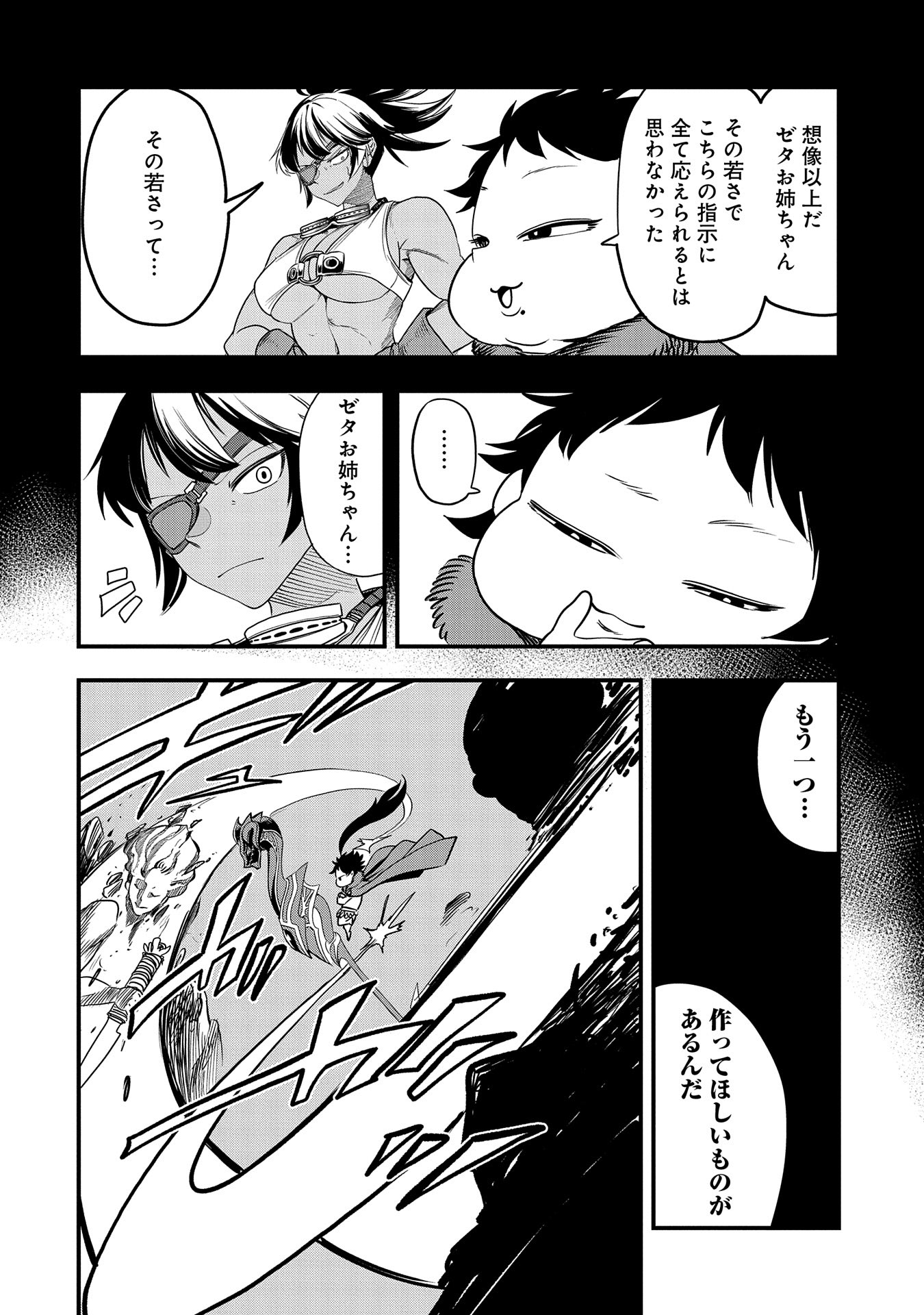 UMARETA CHOKUGO NI SUTERARETA KEDO, ZENSEI GA TAIKENSHA DATTA NO DE YOYUU DE IKITEMASU - raw - Chapter 33 - https://jpdd.ccdd.to/JPDD/umaretachokugonisuteraretakedozenseigataikenshadattanodeyoyuudeikitemasu/264936/0zka4tb45do.jpg