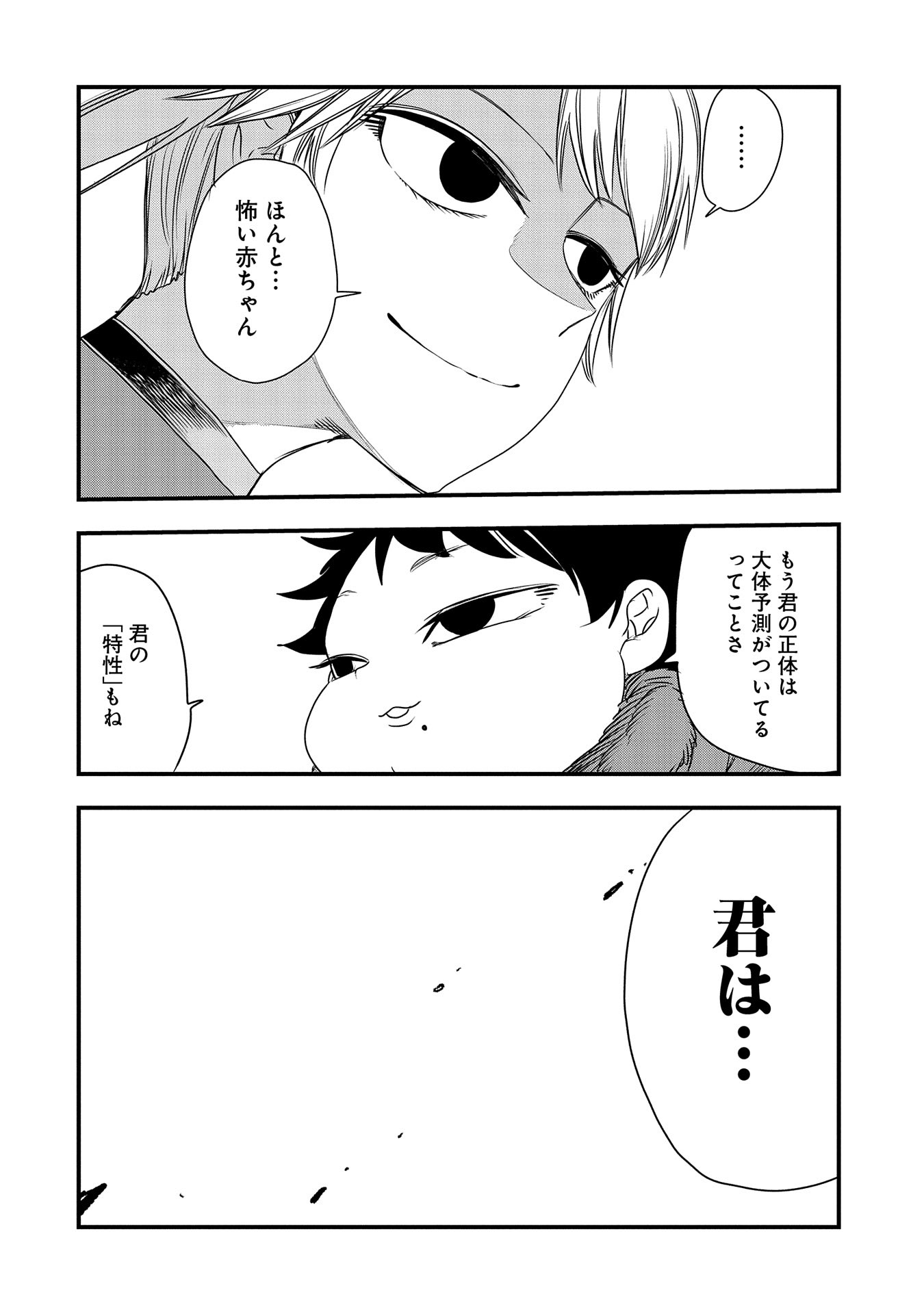 UMARETA CHOKUGO NI SUTERARETA KEDO, ZENSEI GA TAIKENSHA DATTA NO DE YOYUU DE IKITEMASU - raw - Chapter 33 - https://jpdd.ccdd.to/JPDD/umaretachokugonisuteraretakedozenseigataikenshadattanodeyoyuudeikitemasu/264936/1lymprydt22.jpg