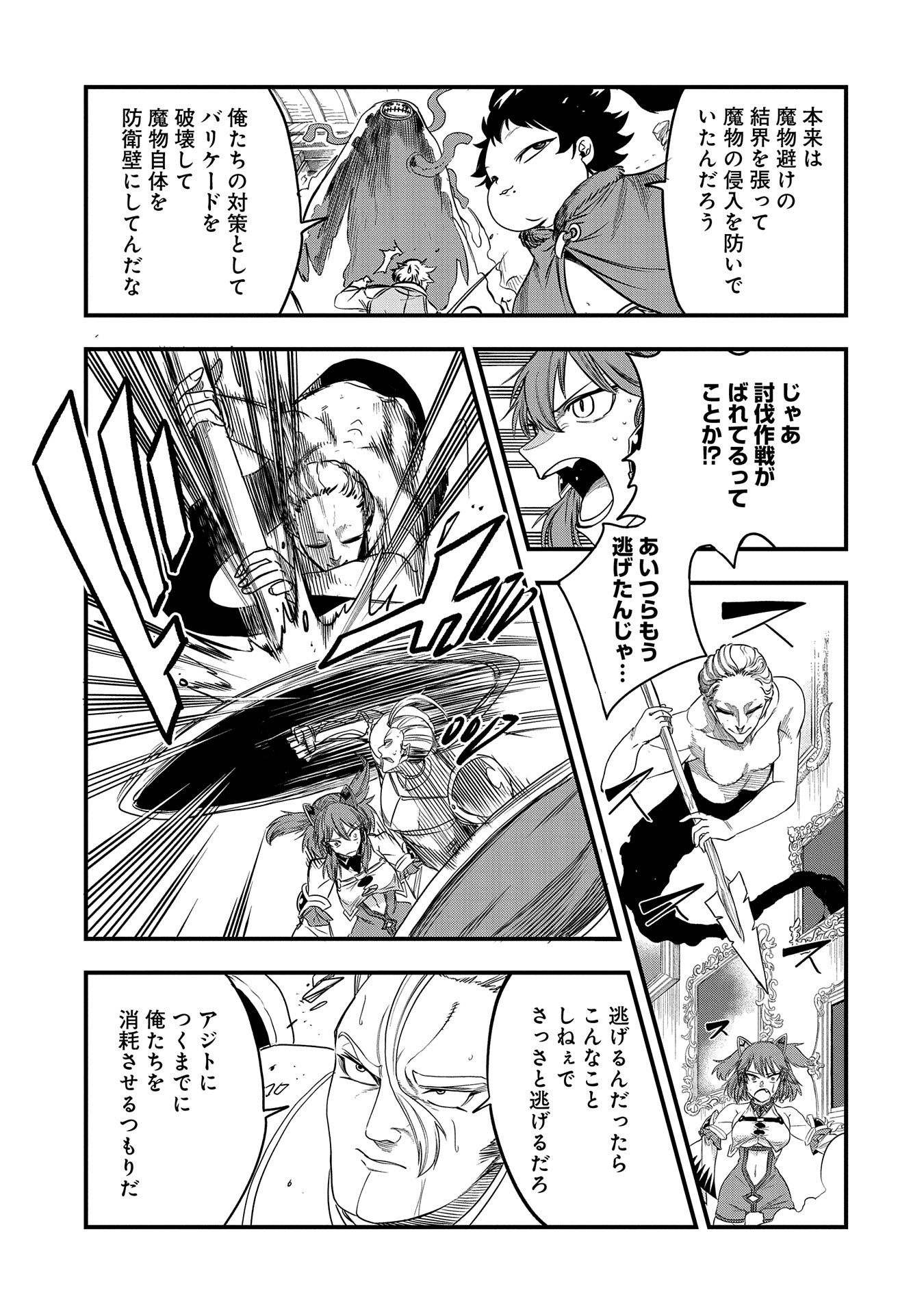 UMARETA CHOKUGO NI SUTERARETA KEDO, ZENSEI GA TAIKENSHA DATTA NO DE YOYUU DE IKITEMASU - raw - Chapter 33 - https://jpdd.ccdd.to/JPDD/umaretachokugonisuteraretakedozenseigataikenshadattanodeyoyuudeikitemasu/264936/i3za4r5vspn.jpg