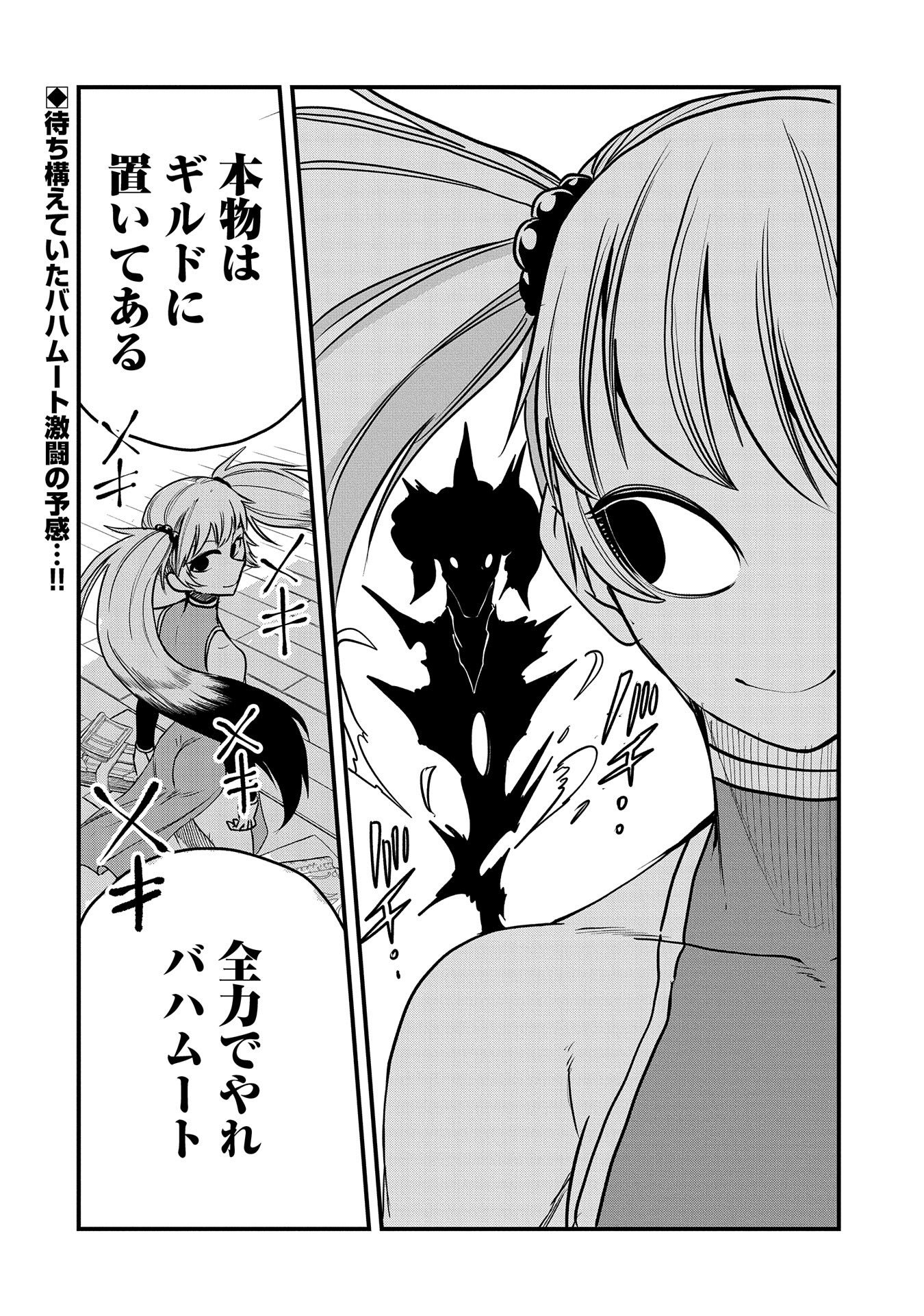 UMARETA CHOKUGO NI SUTERARETA KEDO, ZENSEI GA TAIKENSHA DATTA NO DE YOYUU DE IKITEMASU - raw - Chapter 33 - https://jpdd.ccdd.to/JPDD/umaretachokugonisuteraretakedozenseigataikenshadattanodeyoyuudeikitemasu/264936/krsdibhiprp.jpg