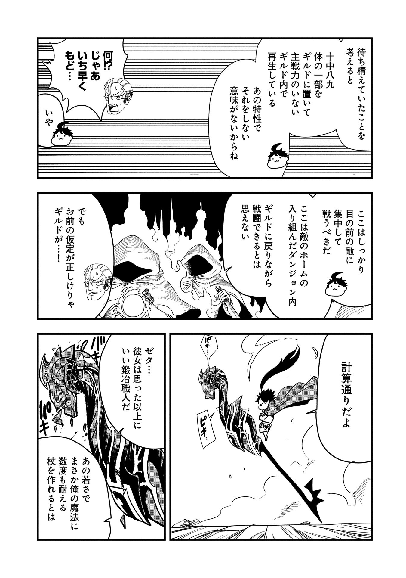UMARETA CHOKUGO NI SUTERARETA KEDO, ZENSEI GA TAIKENSHA DATTA NO DE YOYUU DE IKITEMASU - raw - Chapter 33 - https://jpdd.ccdd.to/JPDD/umaretachokugonisuteraretakedozenseigataikenshadattanodeyoyuudeikitemasu/264936/mfqsddcjftf.jpg