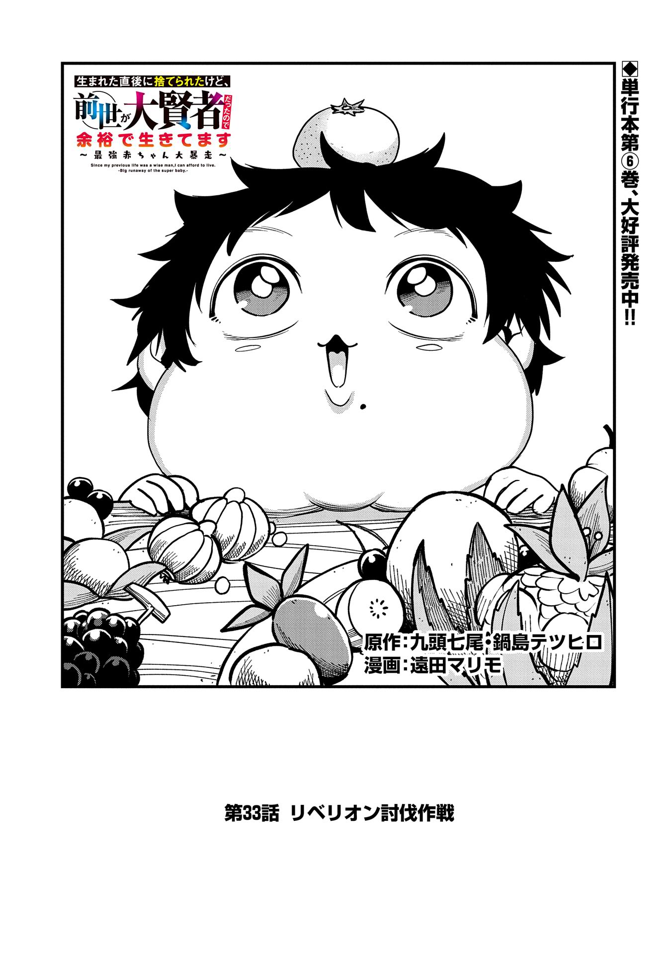UMARETA CHOKUGO NI SUTERARETA KEDO, ZENSEI GA TAIKENSHA DATTA NO DE YOYUU DE IKITEMASU - raw - Chapter 33 - https://jpdd.ccdd.to/JPDD/umaretachokugonisuteraretakedozenseigataikenshadattanodeyoyuudeikitemasu/264936/pwrhfgjhwaf.jpg