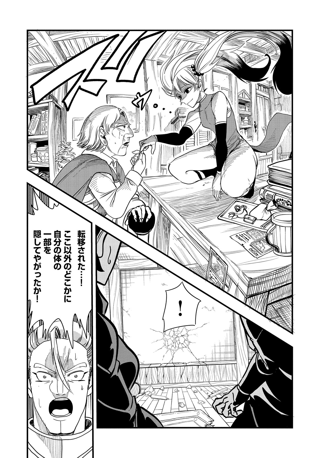 UMARETA CHOKUGO NI SUTERARETA KEDO, ZENSEI GA TAIKENSHA DATTA NO DE YOYUU DE IKITEMASU - raw - Chapter 33 - https://jpdd.ccdd.to/JPDD/umaretachokugonisuteraretakedozenseigataikenshadattanodeyoyuudeikitemasu/264936/yjdbuavtfok.jpg