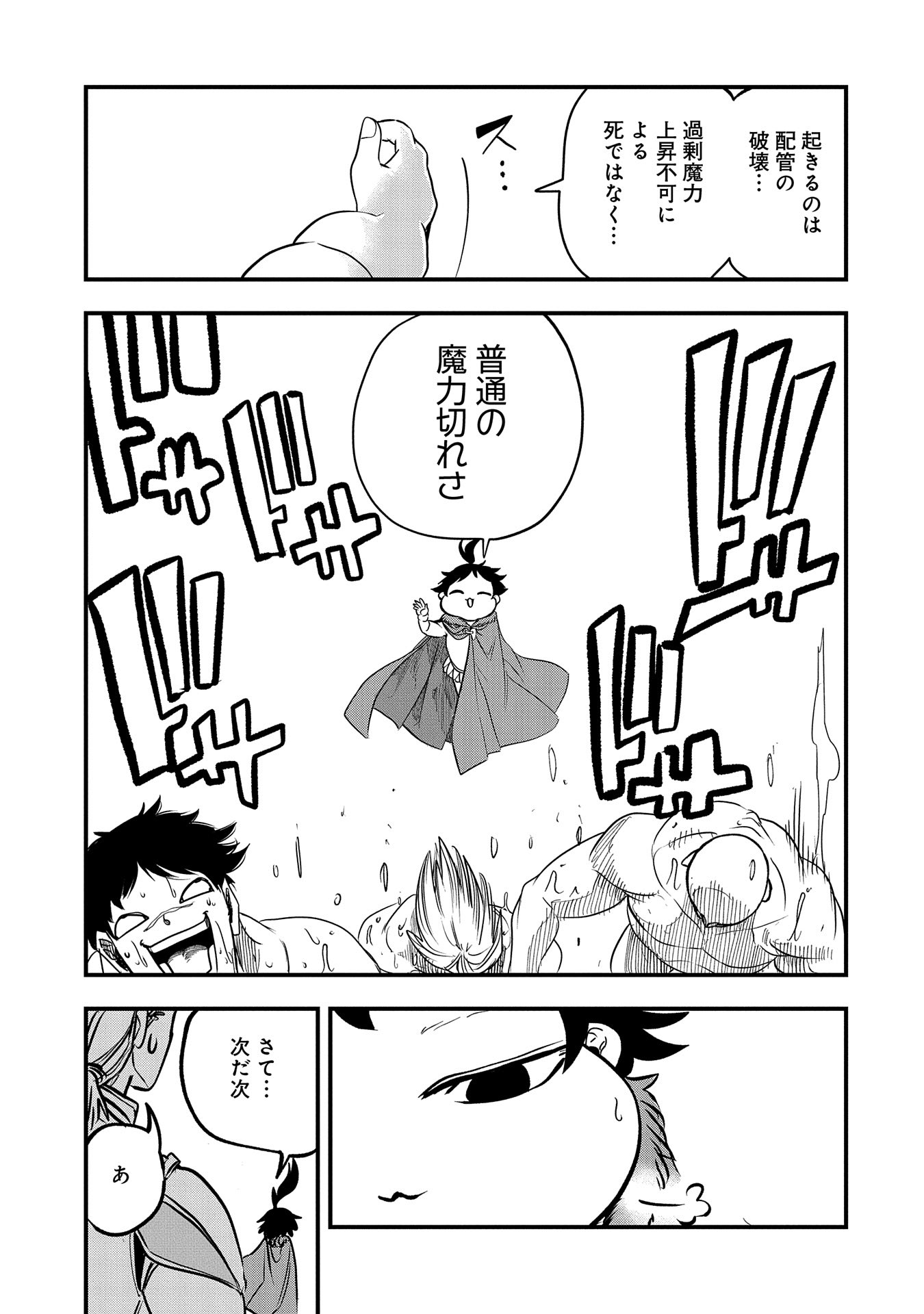 UMARETA CHOKUGO NI SUTERARETA KEDO, ZENSEI GA TAIKENSHA DATTA NO DE YOYUU DE IKITEMASU - raw - Chapter 34 - https://jpdd.ccdd.to/JPDD/umaretachokugonisuteraretakedozenseigataikenshadattanodeyoyuudeikitemasu/268058/1irv52ovtuf.jpg