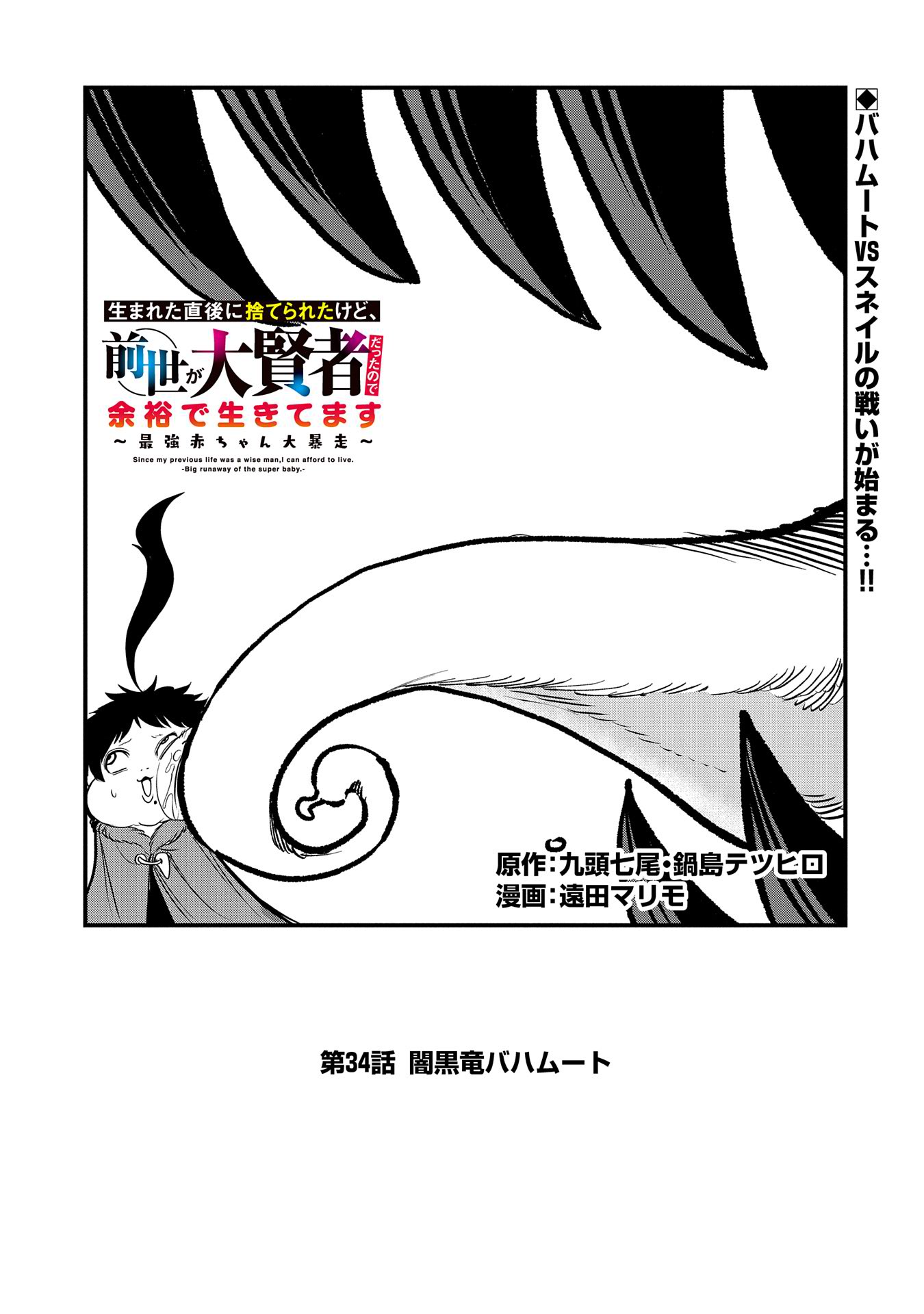 UMARETA CHOKUGO NI SUTERARETA KEDO, ZENSEI GA TAIKENSHA DATTA NO DE YOYUU DE IKITEMASU - raw - Chapter 34 - https://jpdd.ccdd.to/JPDD/umaretachokugonisuteraretakedozenseigataikenshadattanodeyoyuudeikitemasu/268058/2rqwimzkqp3.jpg