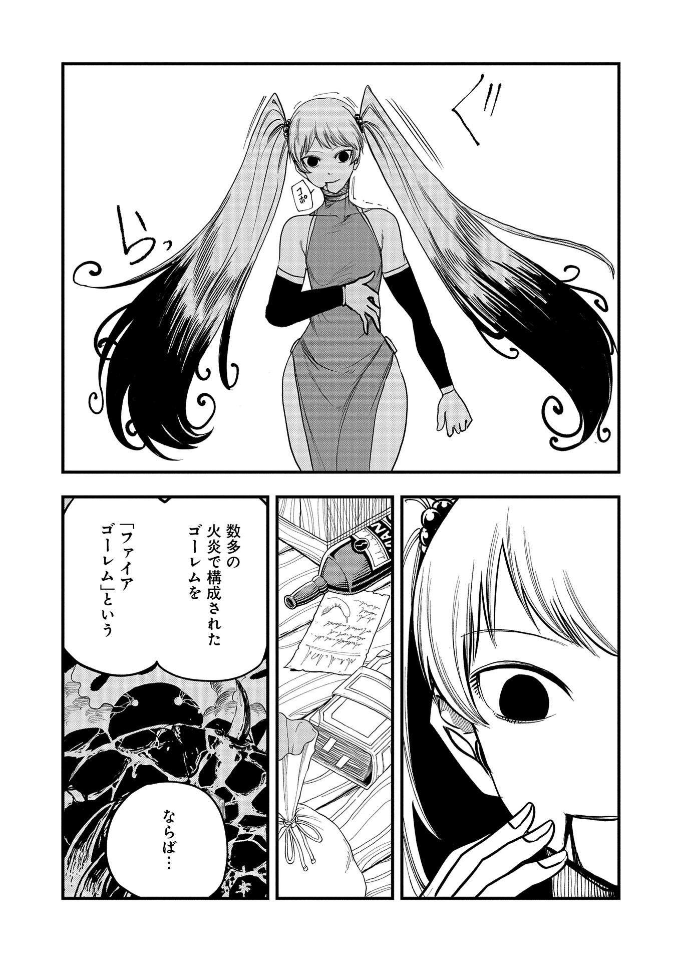 UMARETA CHOKUGO NI SUTERARETA KEDO, ZENSEI GA TAIKENSHA DATTA NO DE YOYUU DE IKITEMASU - raw - Chapter 34 - https://jpdd.ccdd.to/JPDD/umaretachokugonisuteraretakedozenseigataikenshadattanodeyoyuudeikitemasu/268058/5vmuydrm5ac.jpg