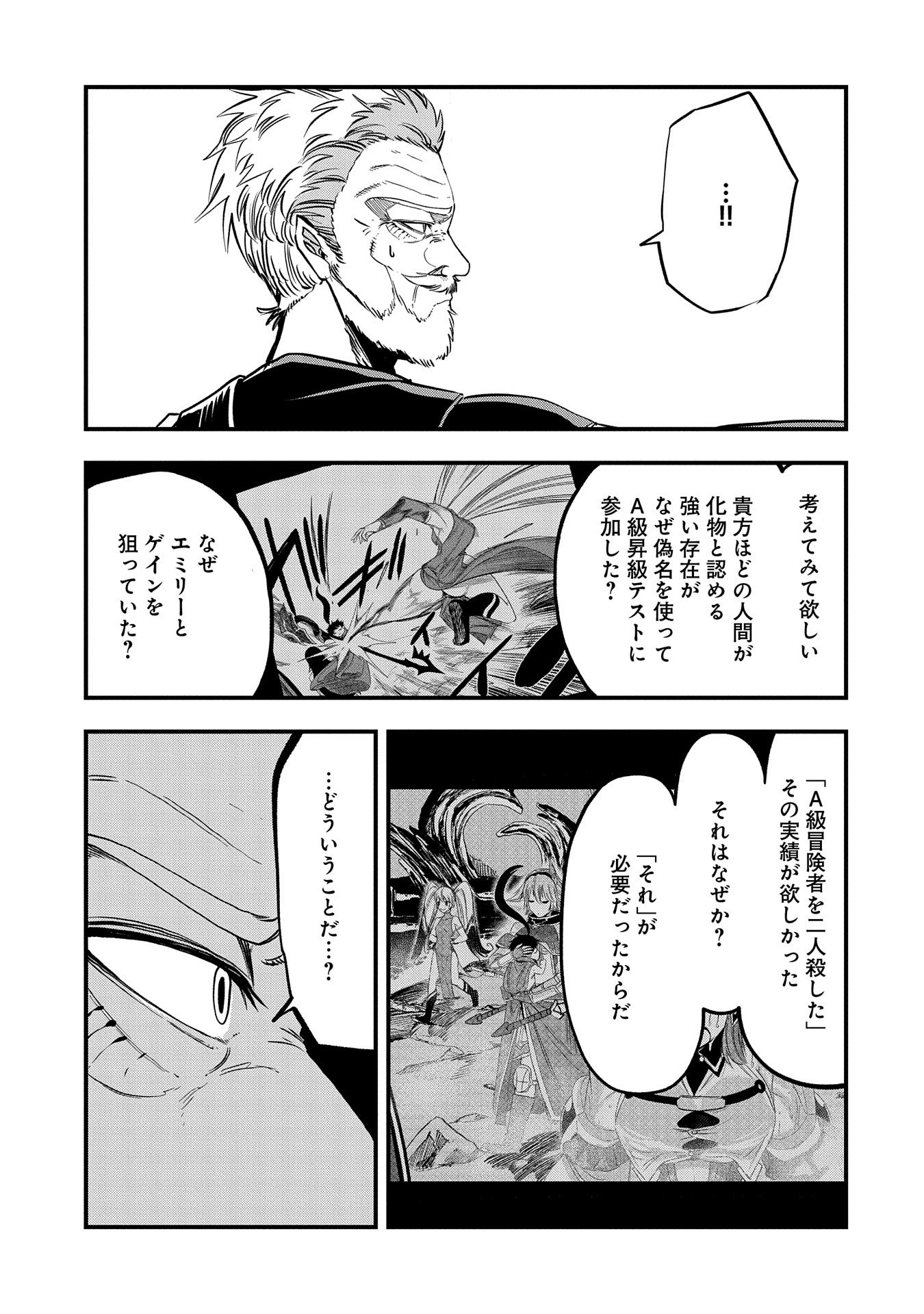 UMARETA CHOKUGO NI SUTERARETA KEDO, ZENSEI GA TAIKENSHA DATTA NO DE YOYUU DE IKITEMASU - raw - Chapter 34 - https://jpdd.ccdd.to/JPDD/umaretachokugonisuteraretakedozenseigataikenshadattanodeyoyuudeikitemasu/268058/en35ye2rjdn.jpg