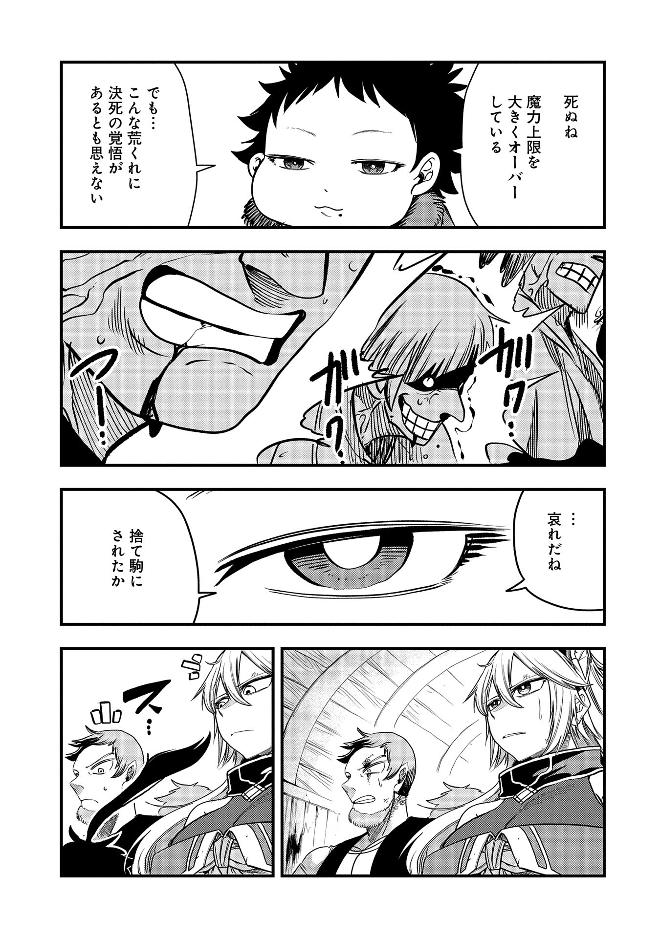 UMARETA CHOKUGO NI SUTERARETA KEDO, ZENSEI GA TAIKENSHA DATTA NO DE YOYUU DE IKITEMASU - raw - Chapter 34 - https://jpdd.ccdd.to/JPDD/umaretachokugonisuteraretakedozenseigataikenshadattanodeyoyuudeikitemasu/268058/lujn1esexll.jpg
