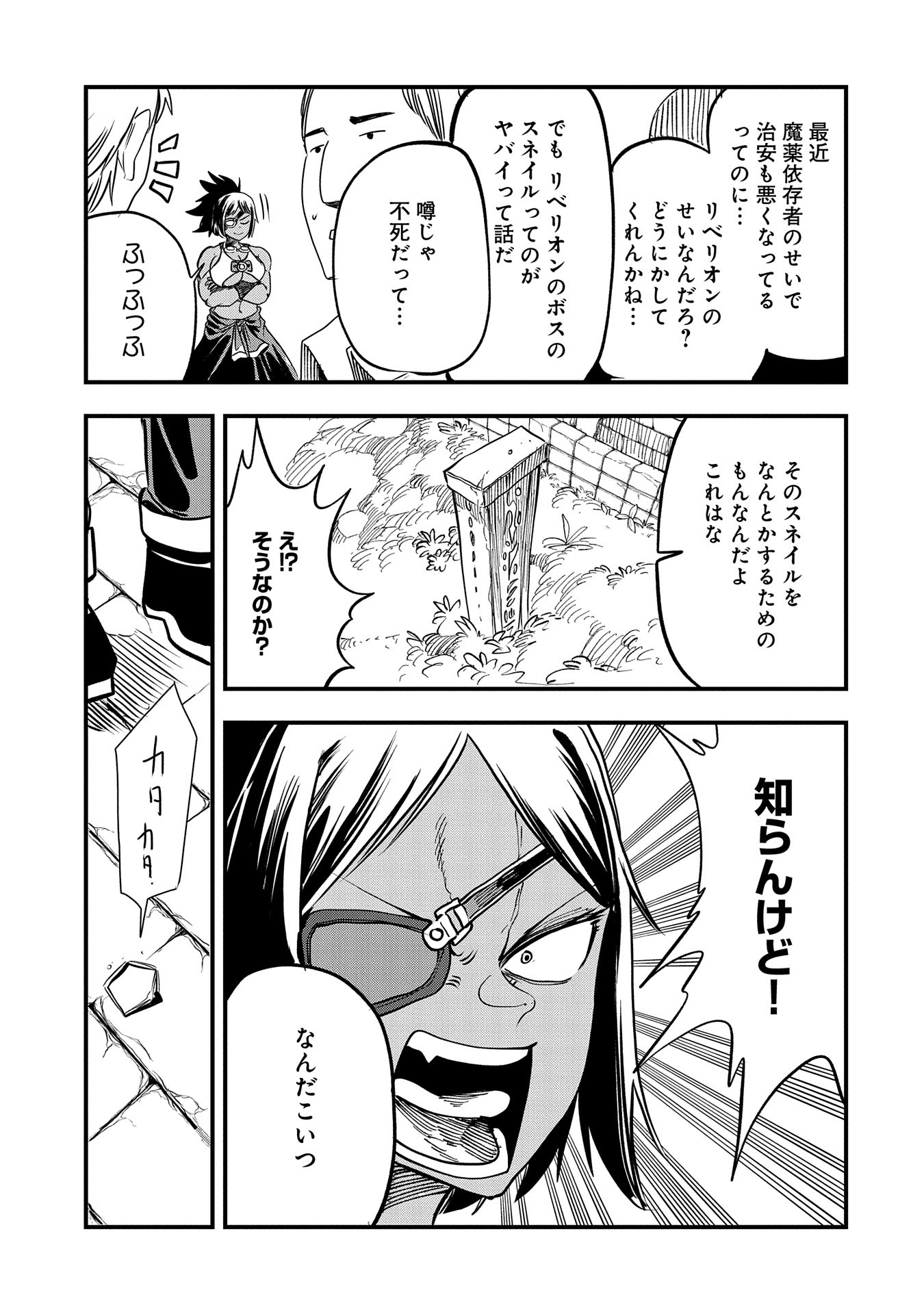 UMARETA CHOKUGO NI SUTERARETA KEDO, ZENSEI GA TAIKENSHA DATTA NO DE YOYUU DE IKITEMASU - raw - Chapter 34 - https://jpdd.ccdd.to/JPDD/umaretachokugonisuteraretakedozenseigataikenshadattanodeyoyuudeikitemasu/268058/pkr2ldrhv0h.jpg