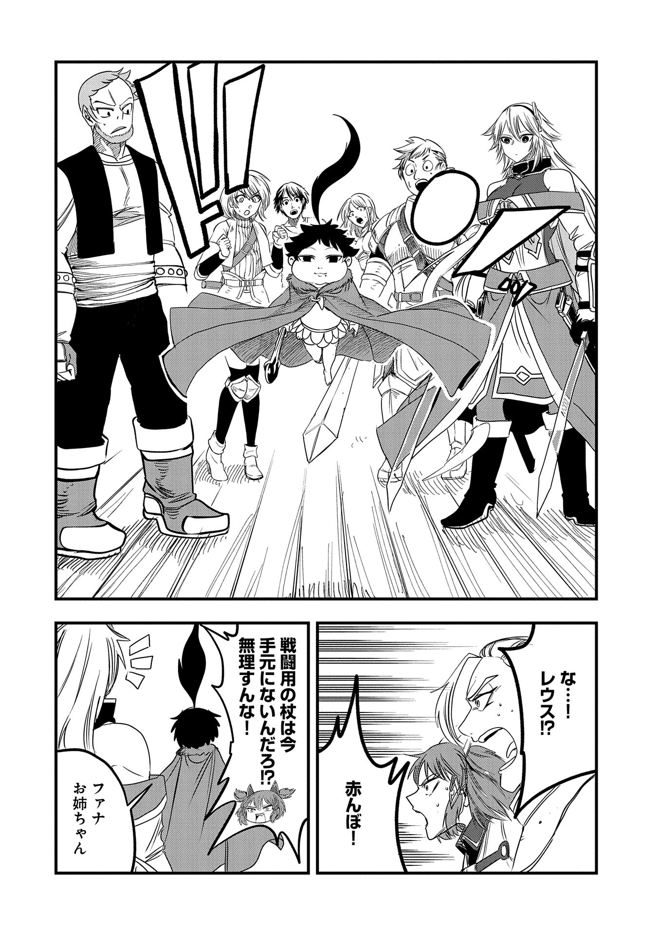 UMARETA CHOKUGO NI SUTERARETA KEDO, ZENSEI GA TAIKENSHA DATTA NO DE YOYUU DE IKITEMASU - raw - Chapter 34 - https://jpdd.ccdd.to/JPDD/umaretachokugonisuteraretakedozenseigataikenshadattanodeyoyuudeikitemasu/268058/q3oajyvdedj.jpg