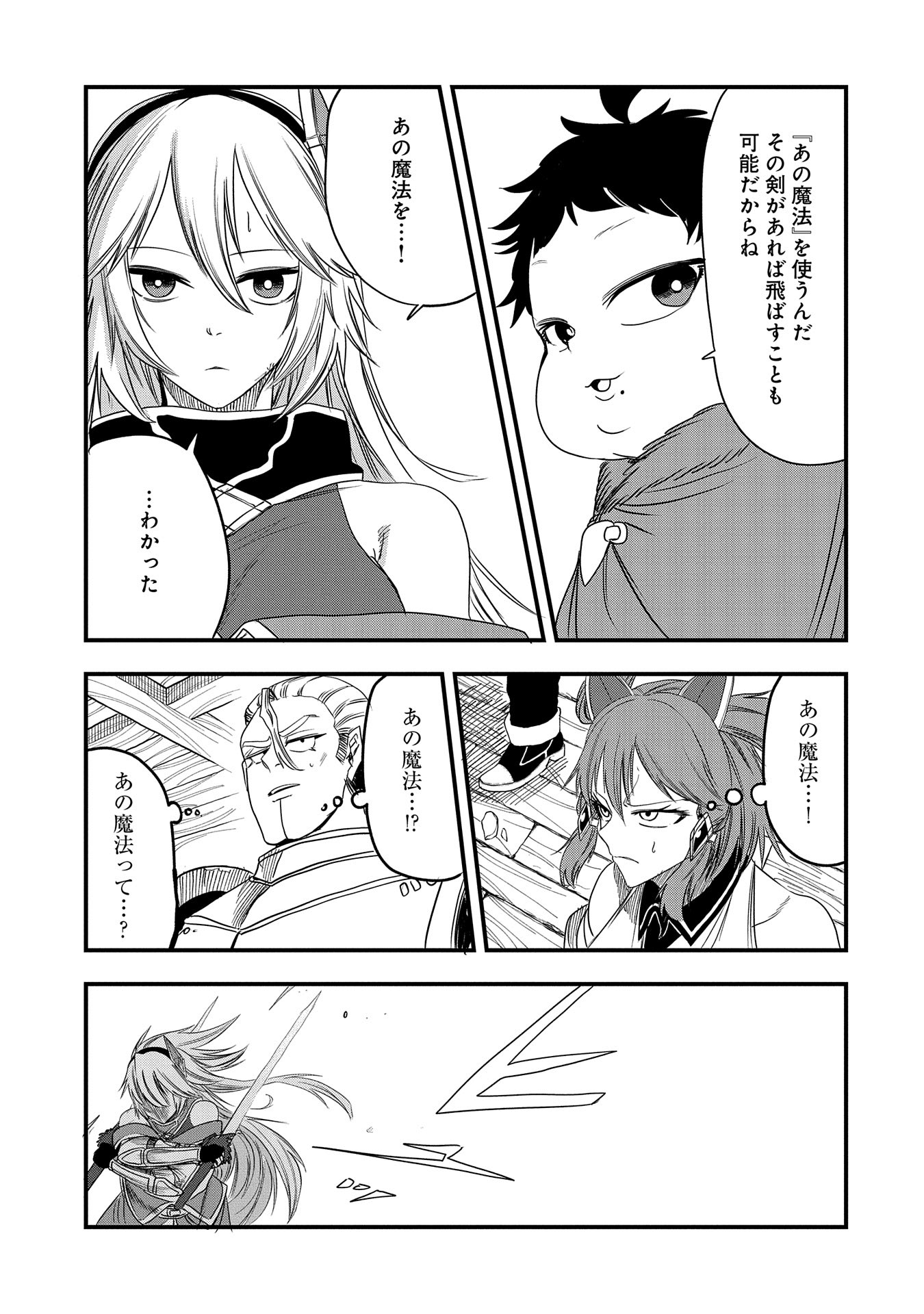UMARETA CHOKUGO NI SUTERARETA KEDO, ZENSEI GA TAIKENSHA DATTA NO DE YOYUU DE IKITEMASU - raw - Chapter 34 - https://jpdd.ccdd.to/JPDD/umaretachokugonisuteraretakedozenseigataikenshadattanodeyoyuudeikitemasu/268058/wwhkaqkstdy.jpg