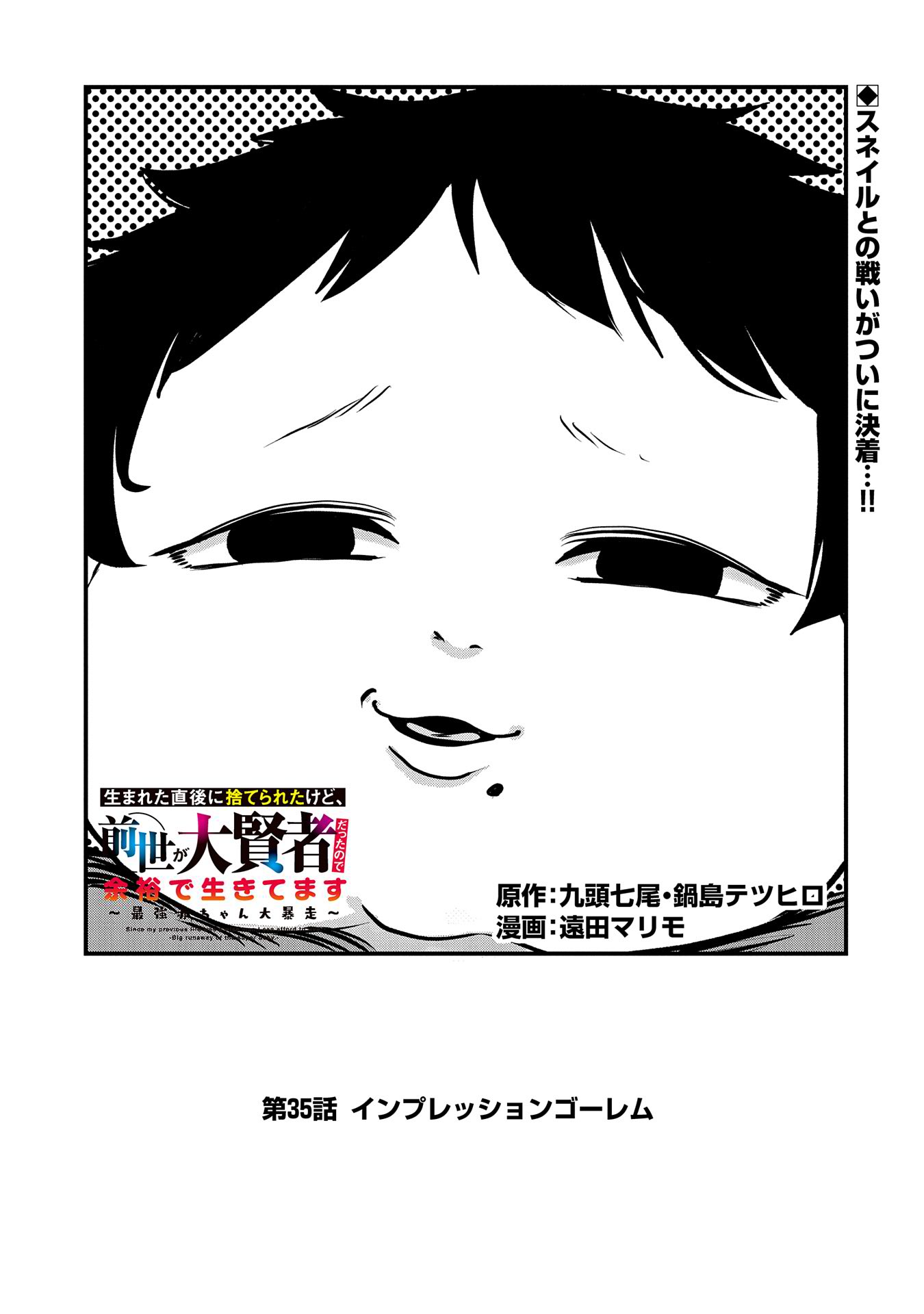 UMARETA CHOKUGO NI SUTERARETA KEDO, ZENSEI GA TAIKENSHA DATTA NO DE YOYUU DE IKITEMASU - raw - Chapter 35 - https://jpdd.ccdd.to/JPDD/umaretachokugonisuteraretakedozenseigataikenshadattanodeyoyuudeikitemasu/270535/akna1h5vufn.jpg